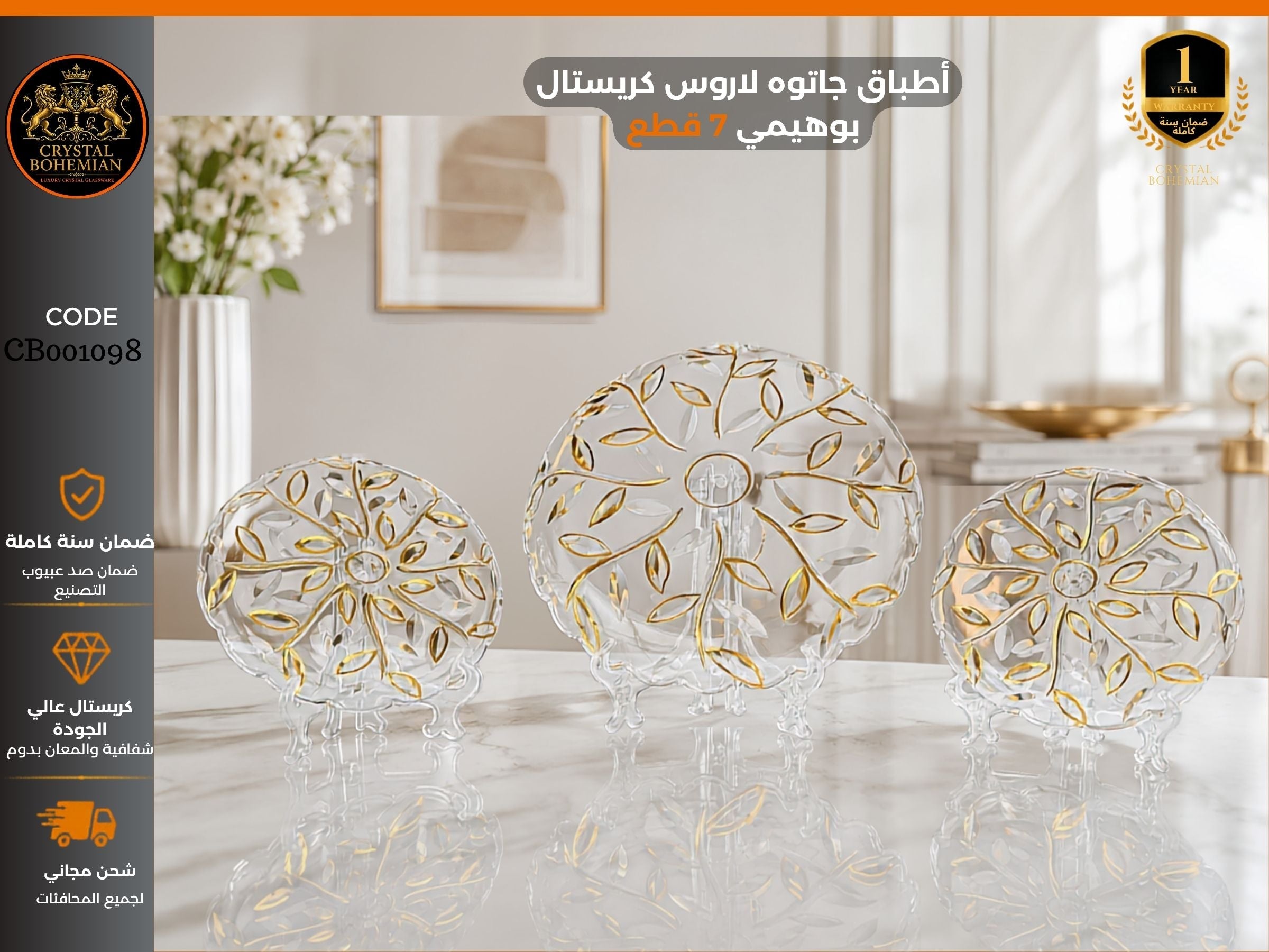 طقم جاتوه كريستال