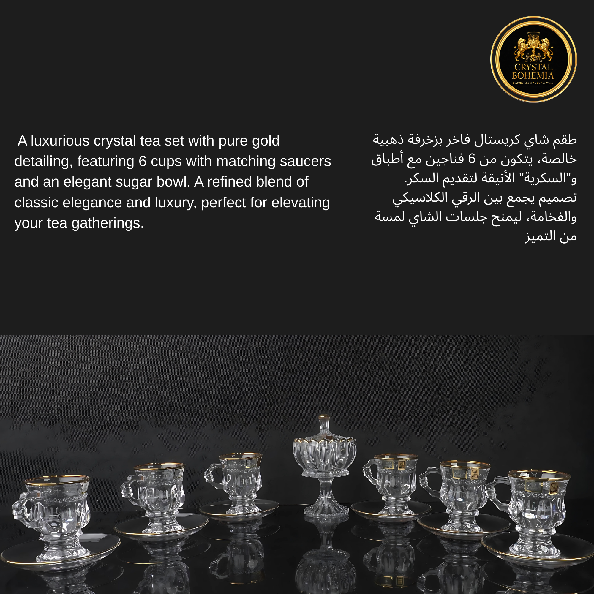 طقم كاسات كريستال بوهيمي فاخر 6 قطع - نقوش وزخرفة ذهبية (CB001002)