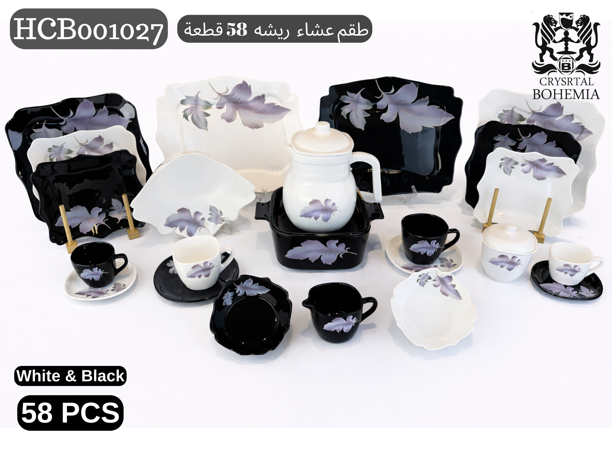 طقم عشاء 58 قطعة ريشة White & Black HCB001027