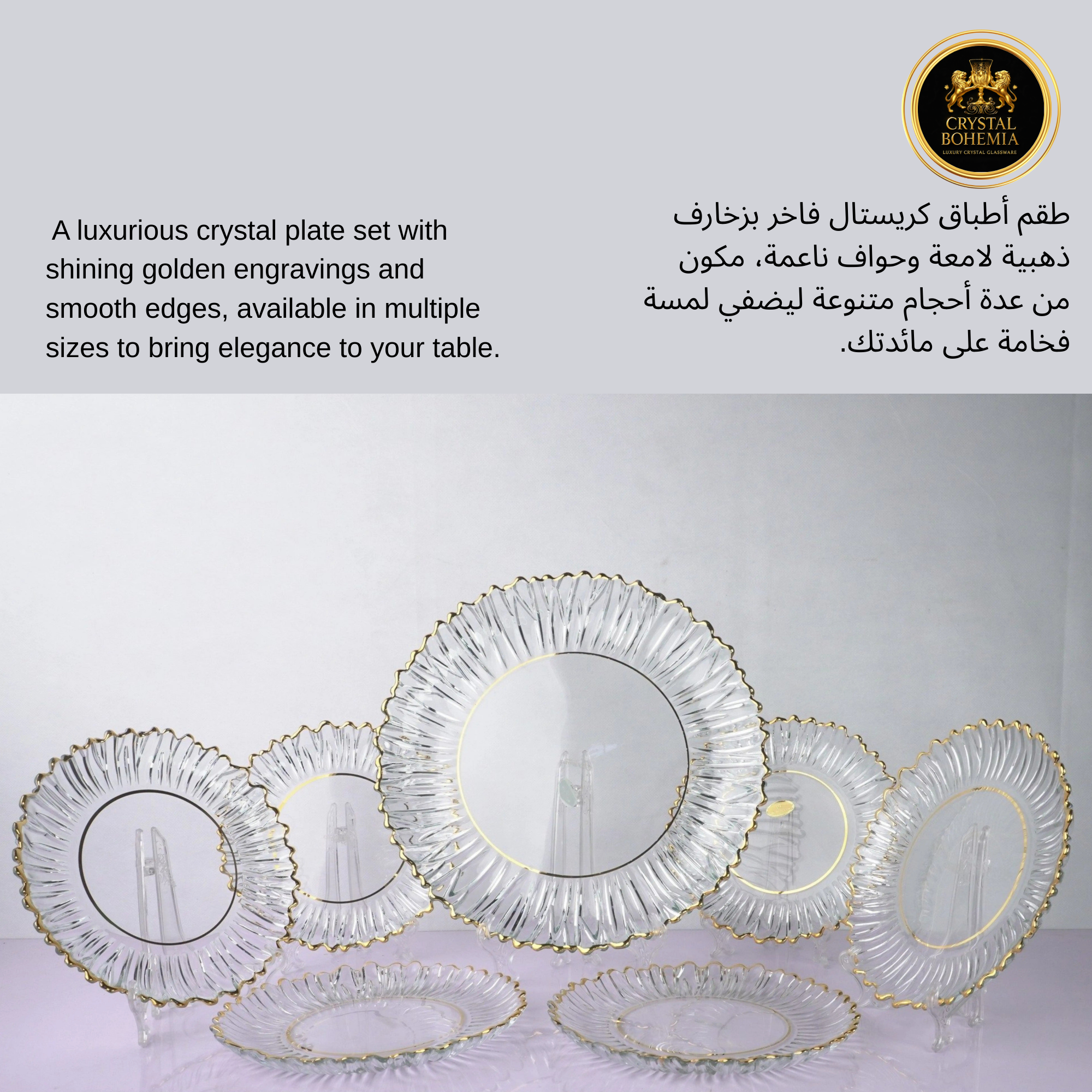 اطباق بونبونيرا كريستال بوهيمي   (CB001036)