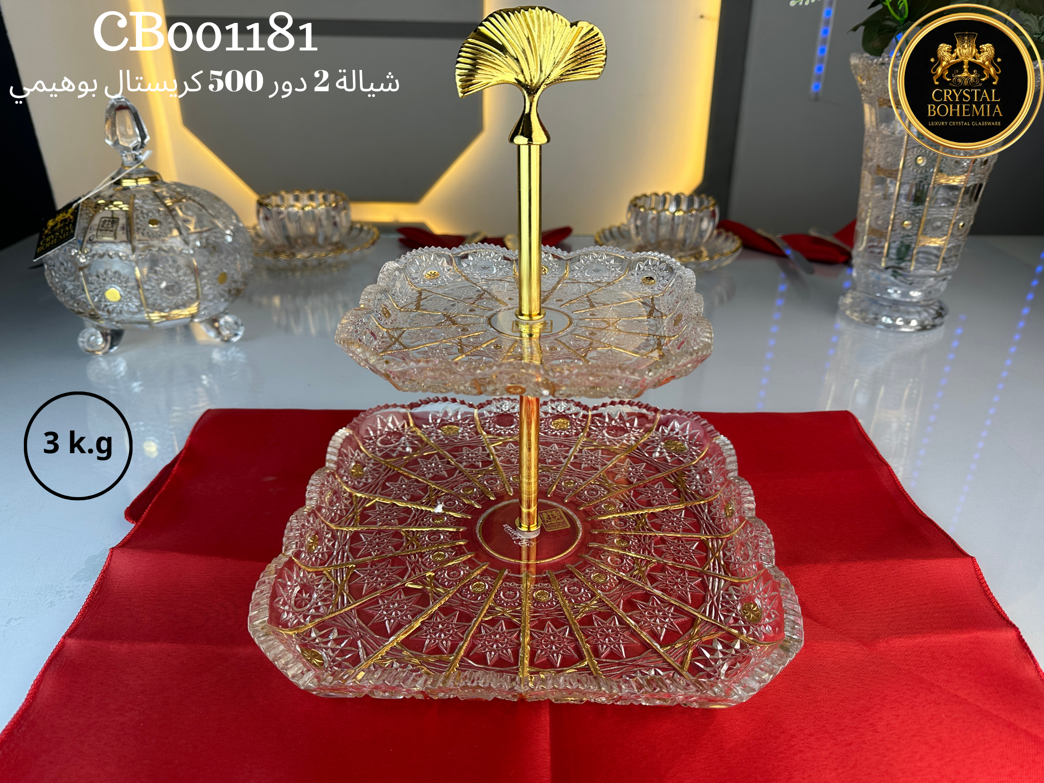 شيالة 2 دور 500 كريستال بوهيمي بتصميم أنيق