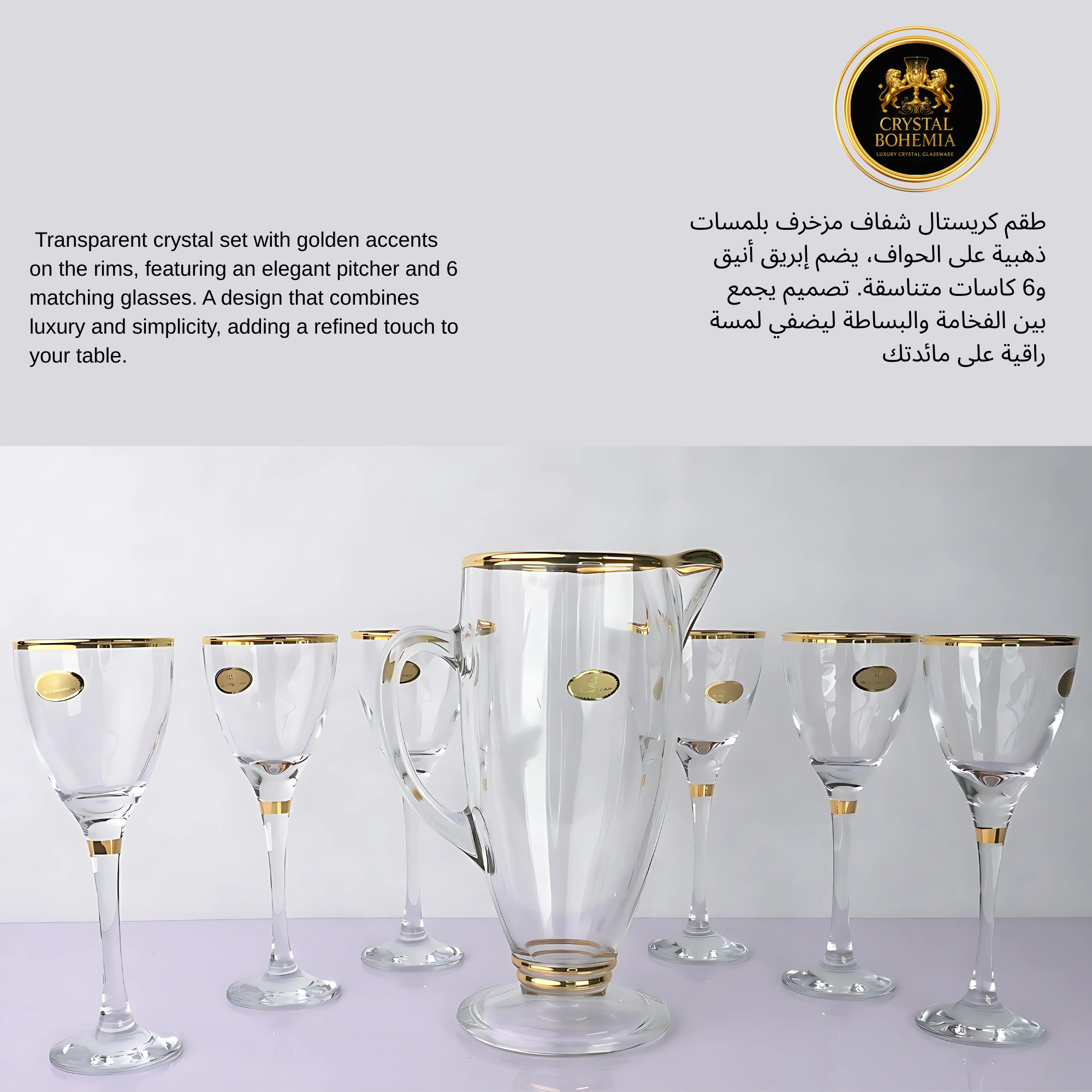 طقم كاسات كريستال تركي كبير الحجم 7 قطع   (CB001037)