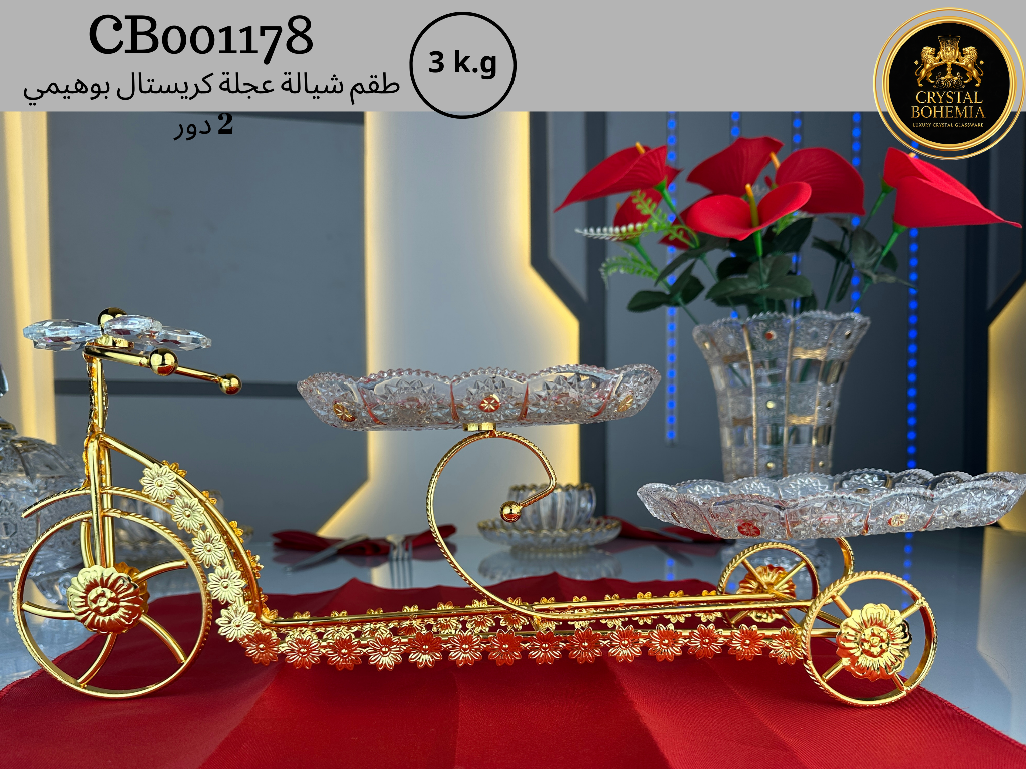 طقم شيالة عجلة كريستال بوهيمي بتصميم فاخر