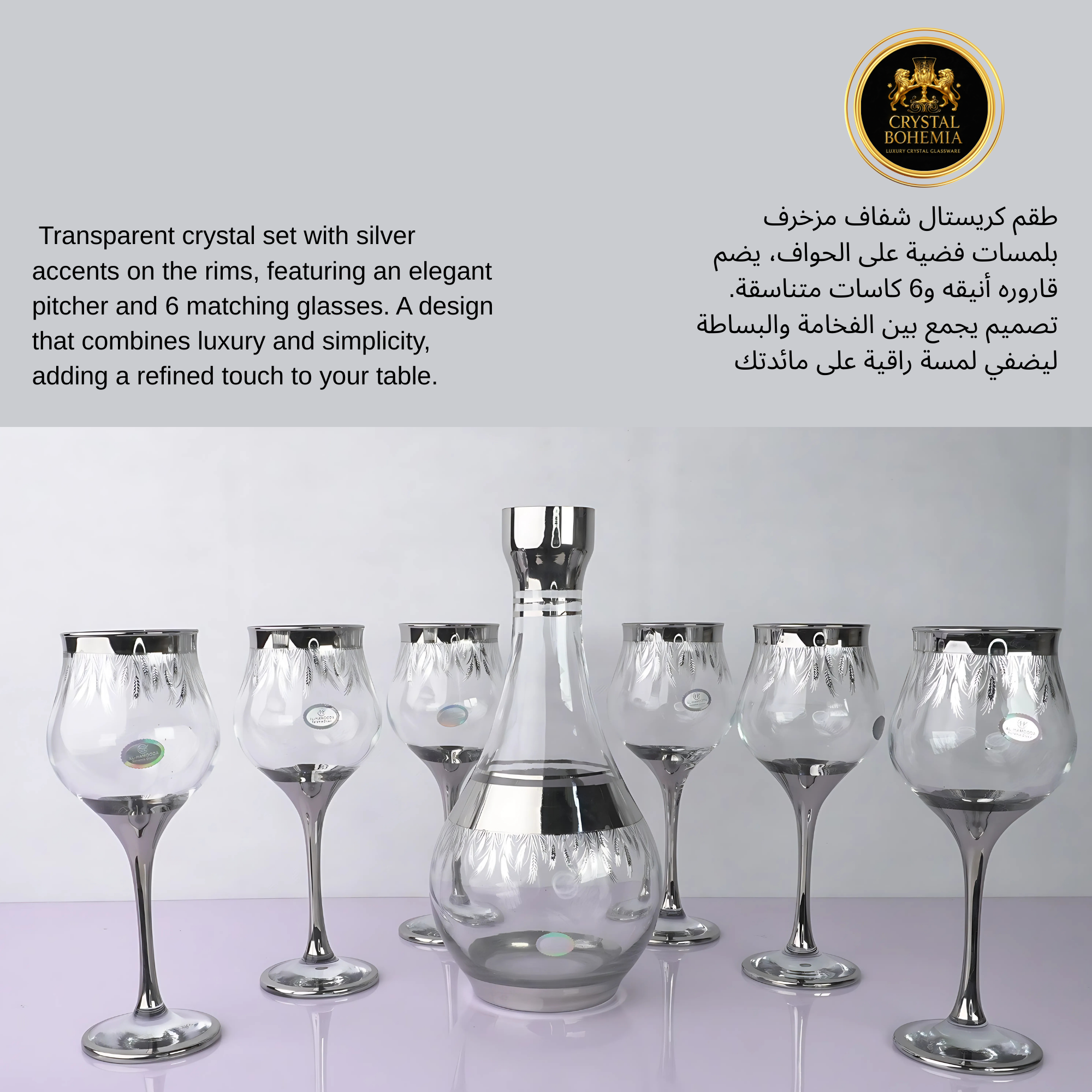طقم كريستال تركي شفاف فضي 7 قطع   (CB001039)