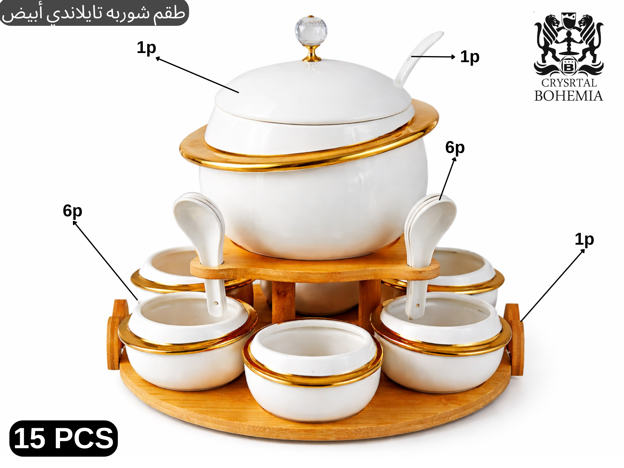 طقم شوربة ابيض دهبي