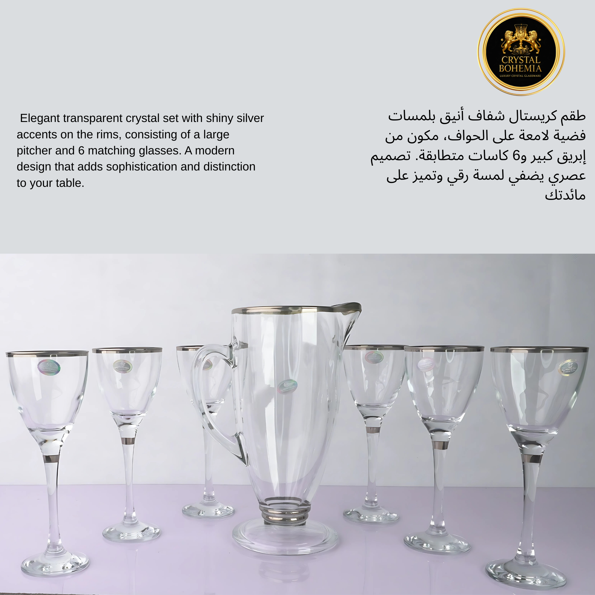 طقم كريستال تركي شفاف بلمسة فضية 7 قطع (CB001040)