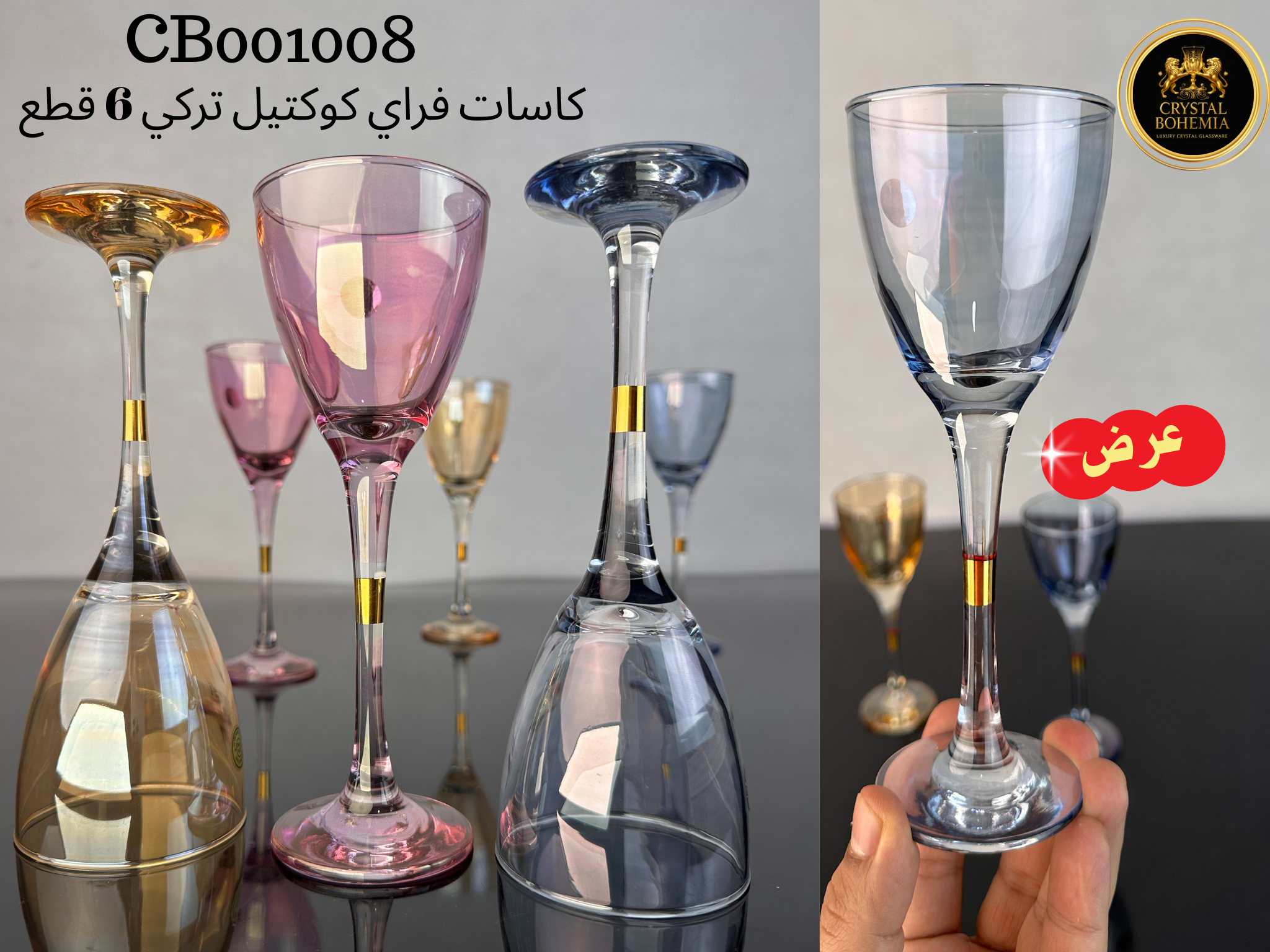 كاسات فراي كوكتيل تركي CB001008