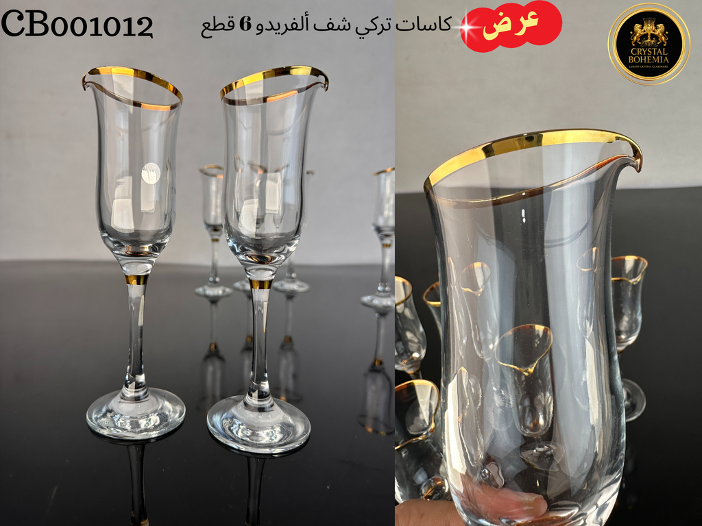كاسات تركي شفاف ألفريدو
