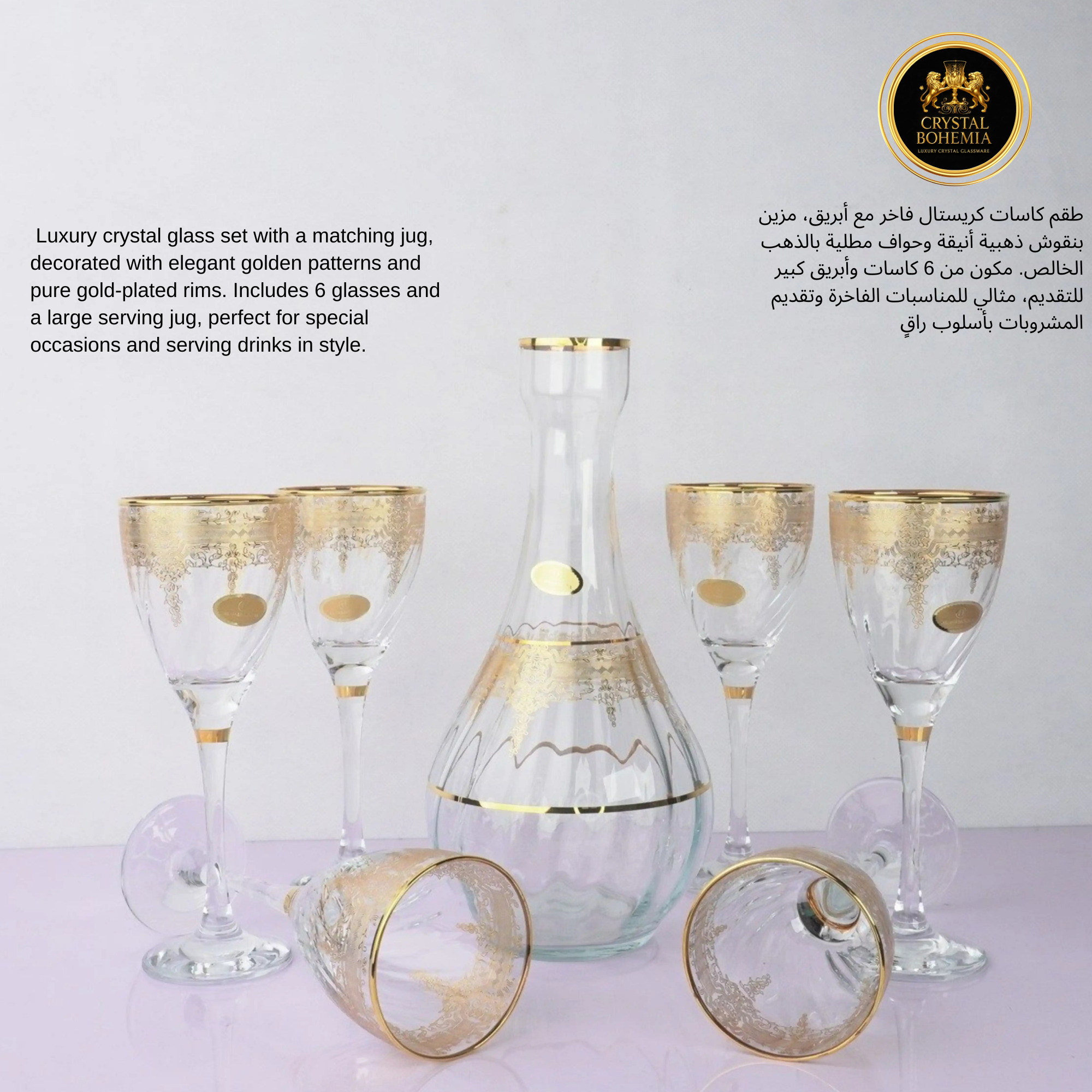 طقم كاسات كريستال تركي مذهب للضيافة (CB001045)