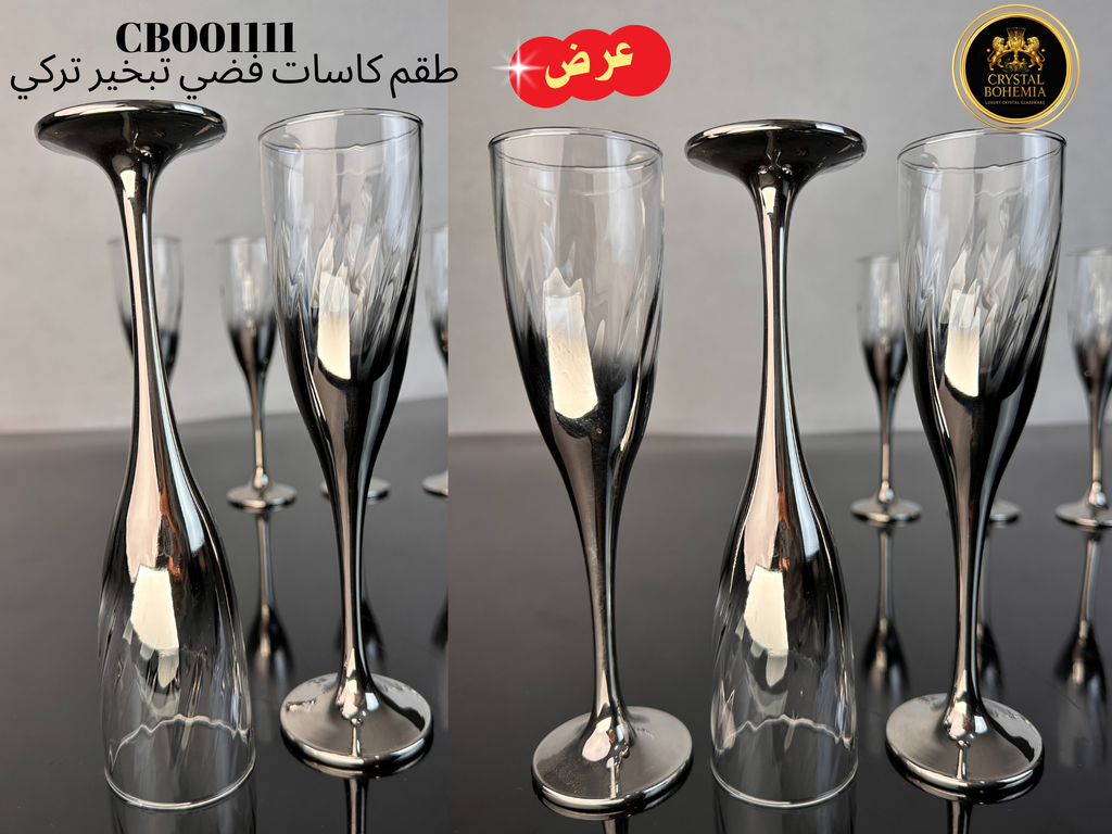 طقم كاسات فضي تبخير تركي CB001111