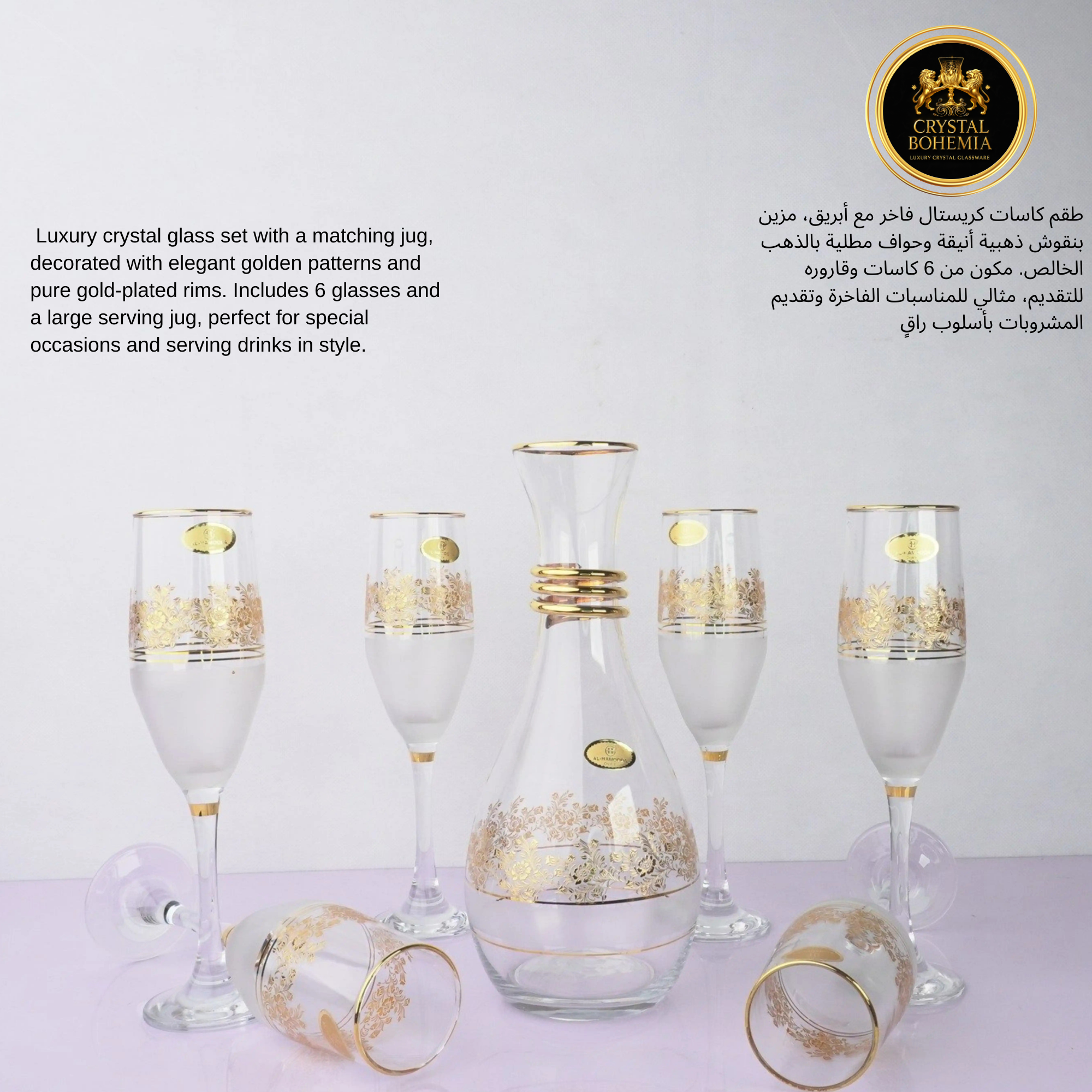 طقم كاسات كريستال تركي أصلي 7 قطع (CB001046)