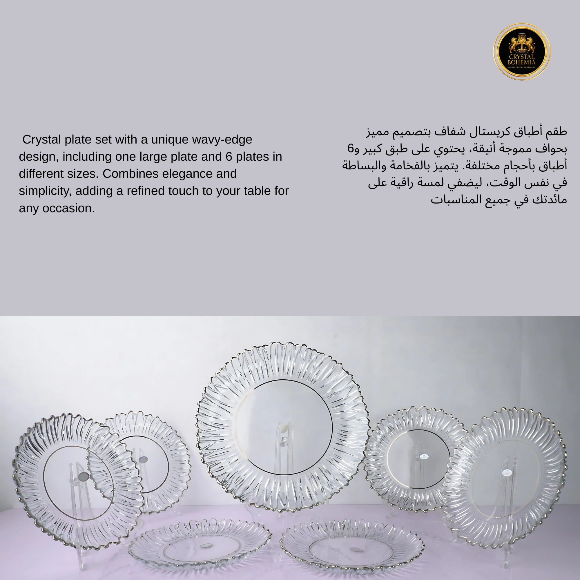 طقم أطباق جاتو كريستال بوهيمي 7 قطع CB001048