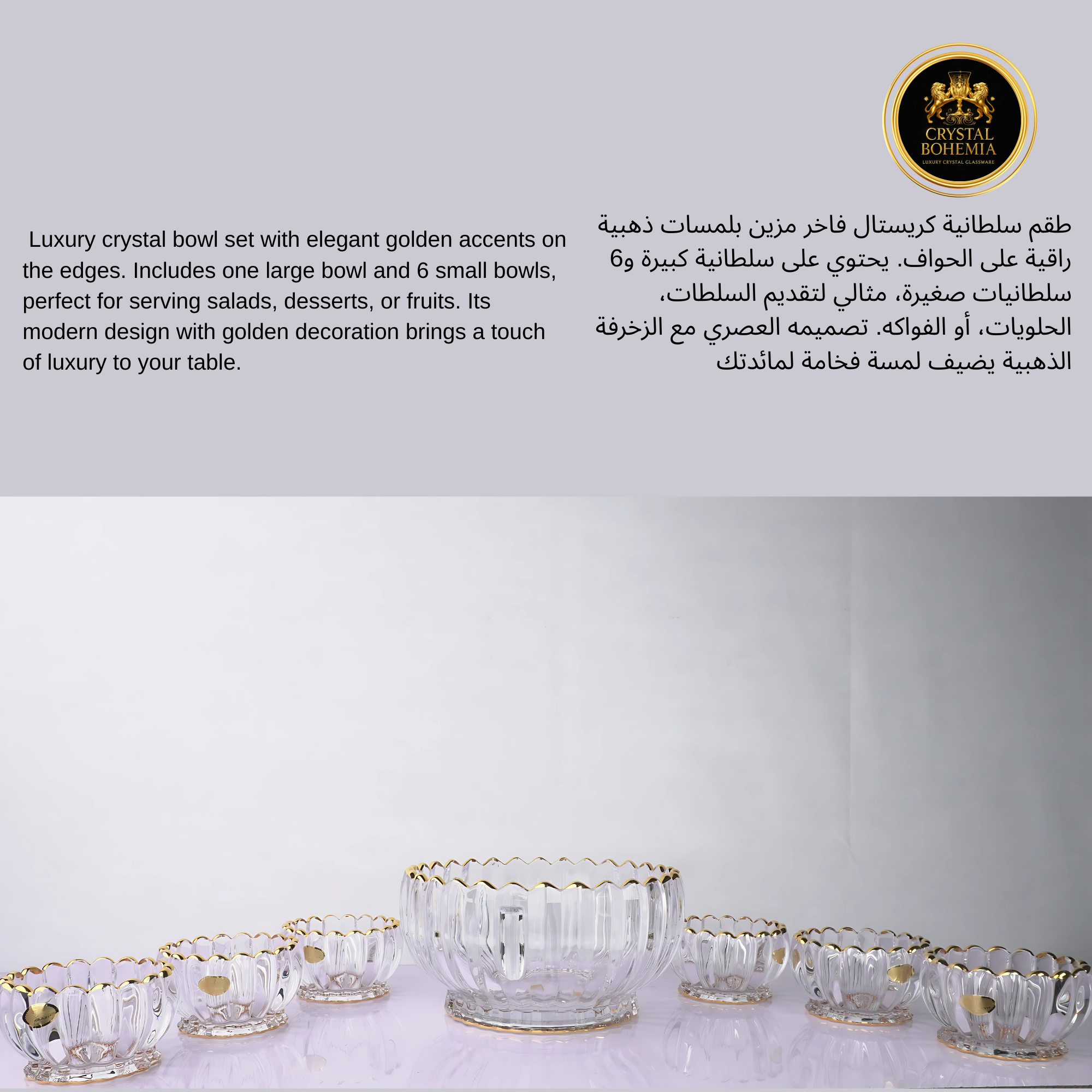 طقم خشاف كريستال بوهيمي 7 قطع CB001049