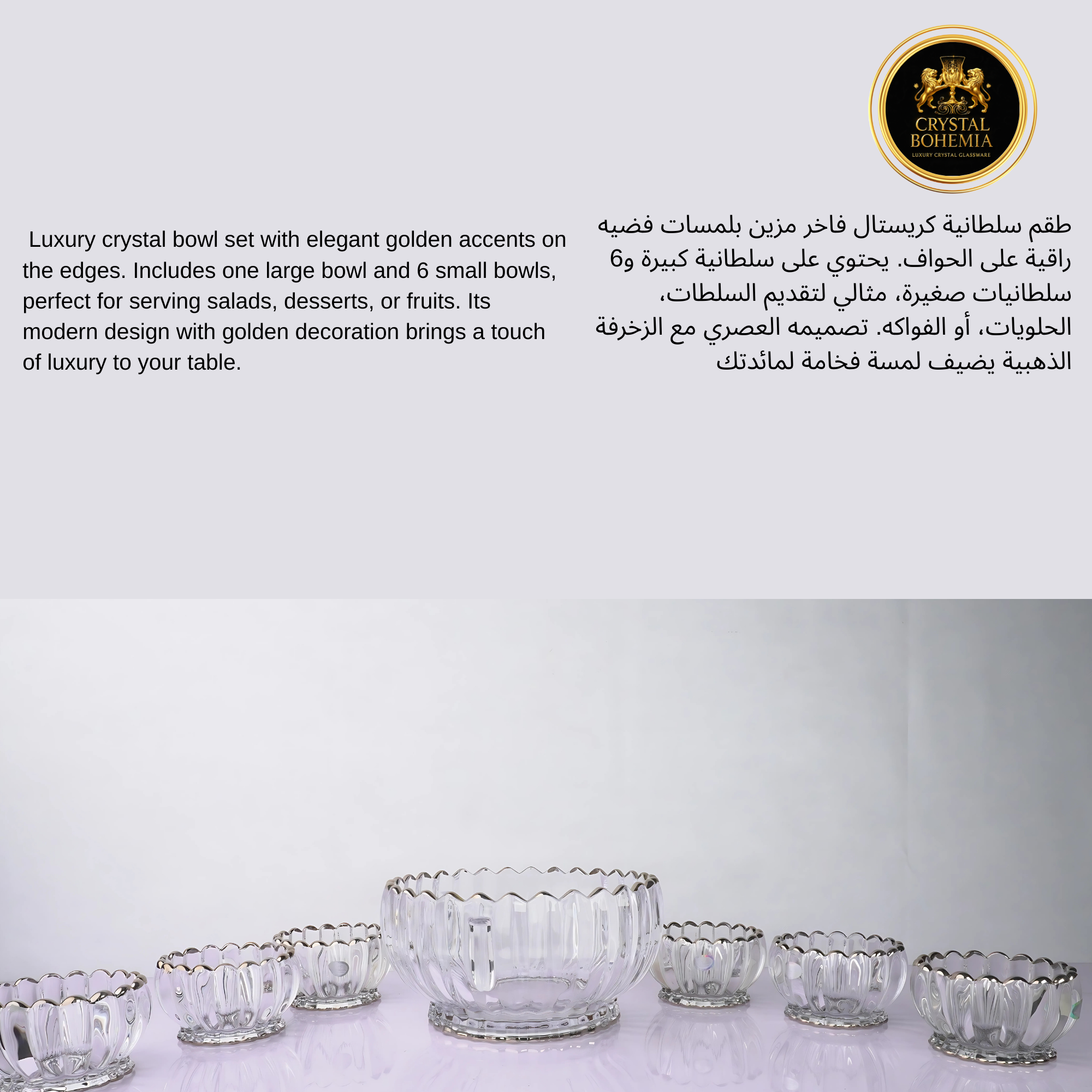 طقم خشاف كريستال بوهيمي 7 قطع CB001050