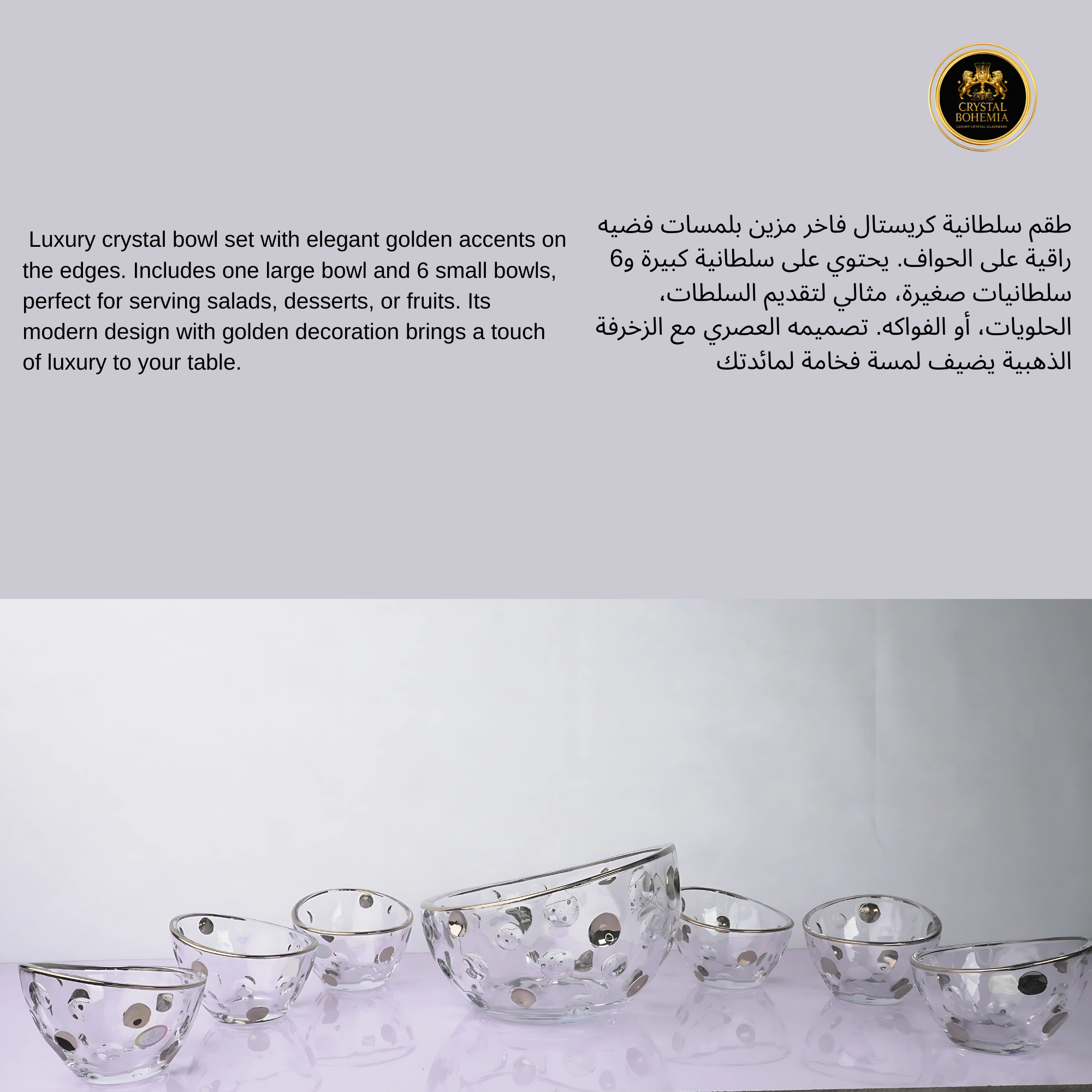طقم خشاف وأطباق جيلي كريستال فاخر 7 قطع تركي CB001054
