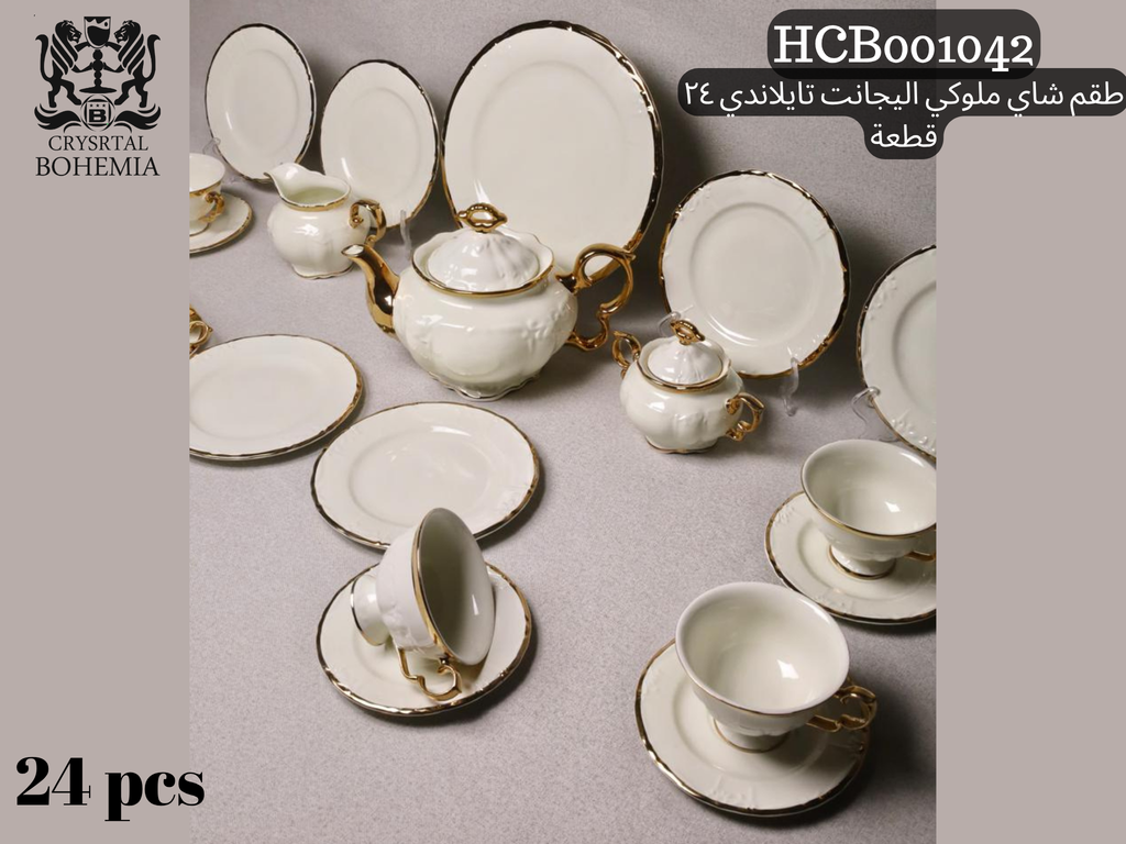 طقم شاي ملوكي ELGANT تايلاندي 24 قطعة HCB001042
