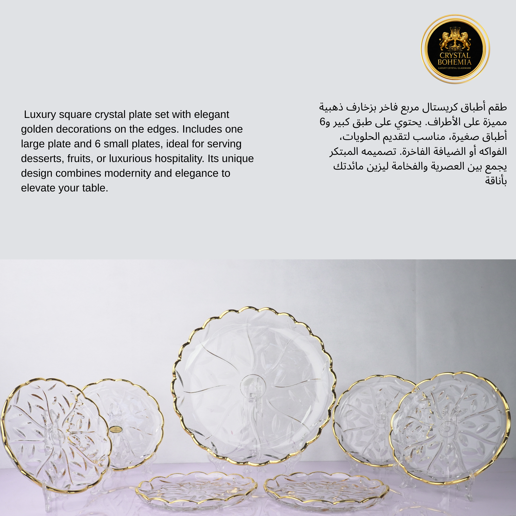 طقم أطباق كريستال بوهيمي بحواف ذهبية 7 قطع CB001058