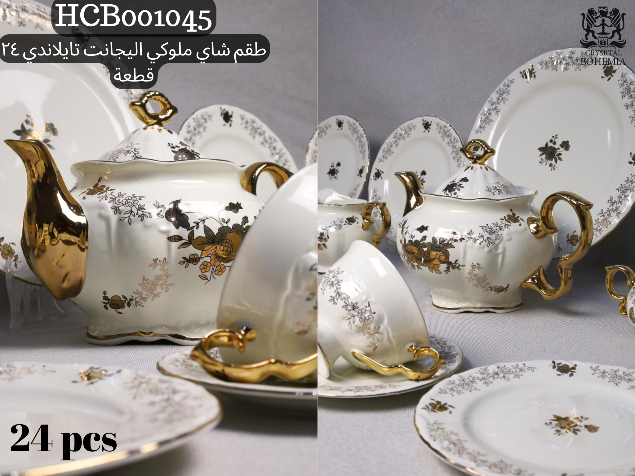 طقم شاي ملوكي ELGANT تايلاندي 24 قطعة HCB001045
