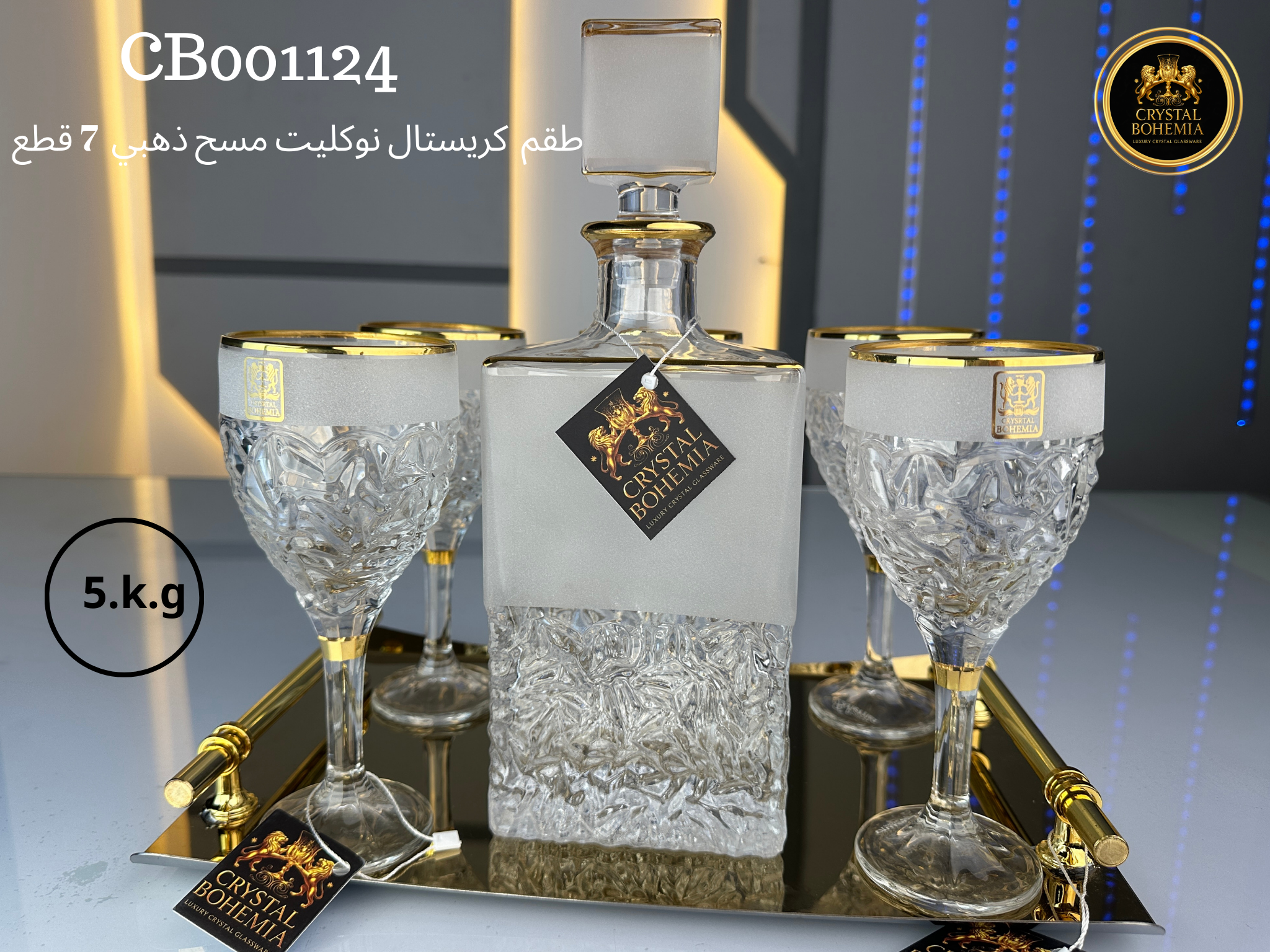 طقم شربات نيكوليت بوهيمي رمل مع قارورة ولمسة مسح ذهبي