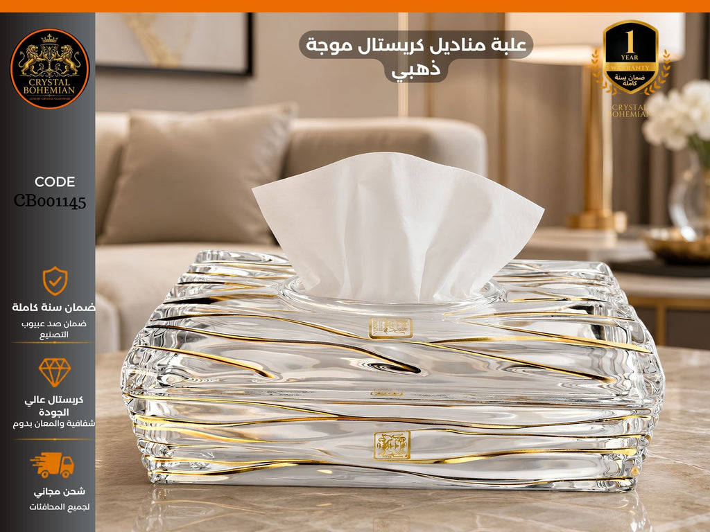 علبة مناديل كريستال للسفره و الركنه مطلية بالذهب – كود CB001145.