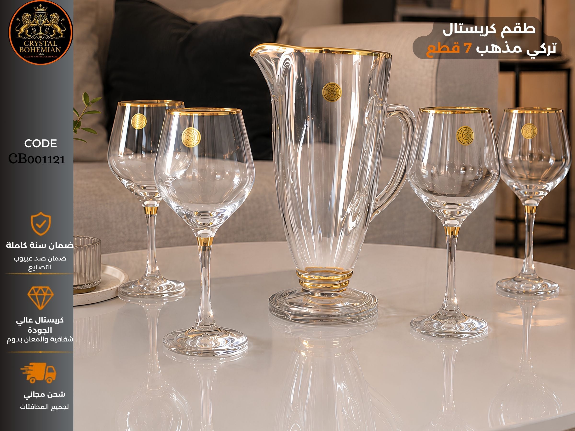طقم  كريستال تركي فراي مذهب  CB001121