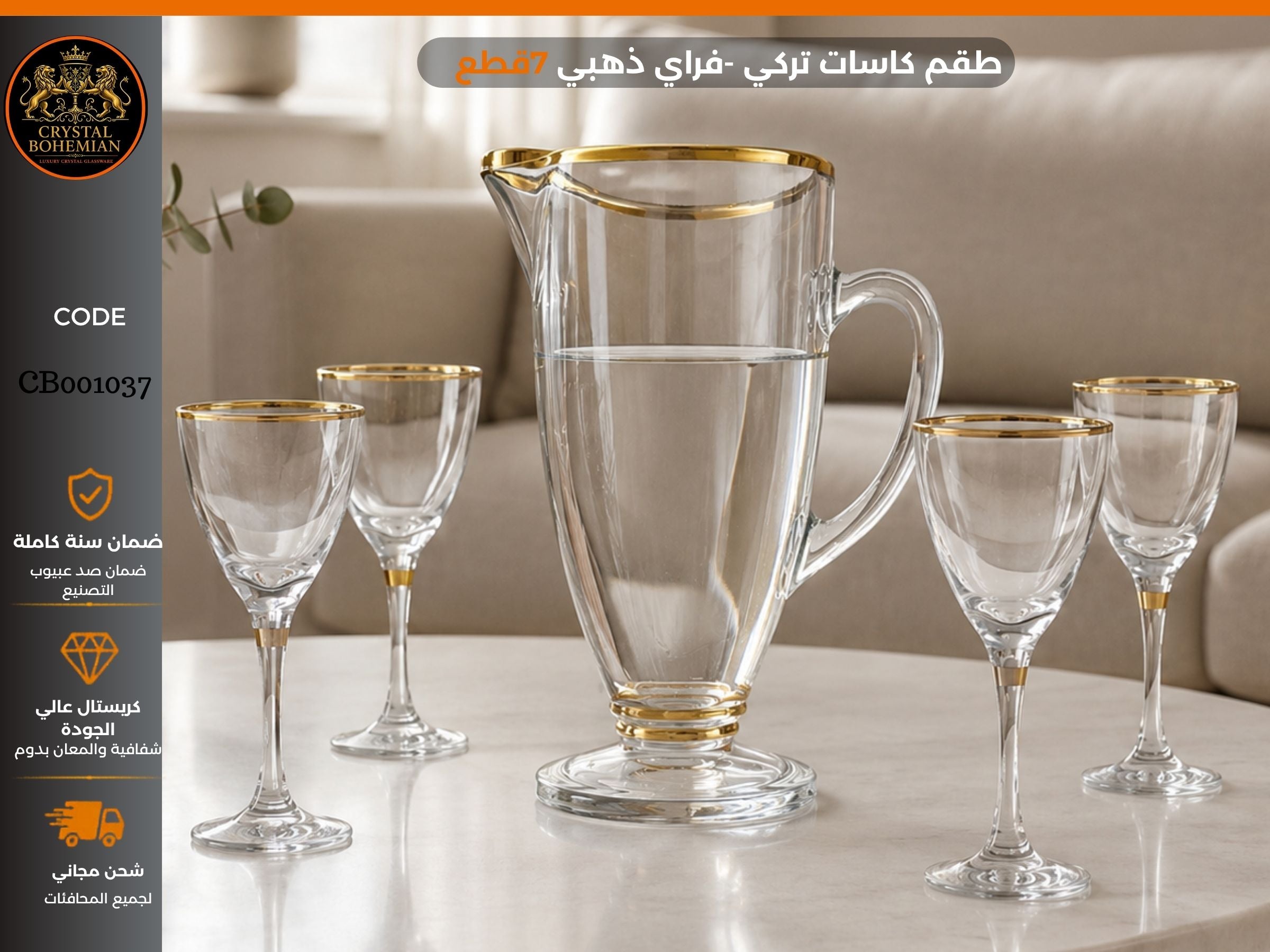 طقم شر بات فراي تركي دورق سلوفاني  7 قطع  (CB001037)