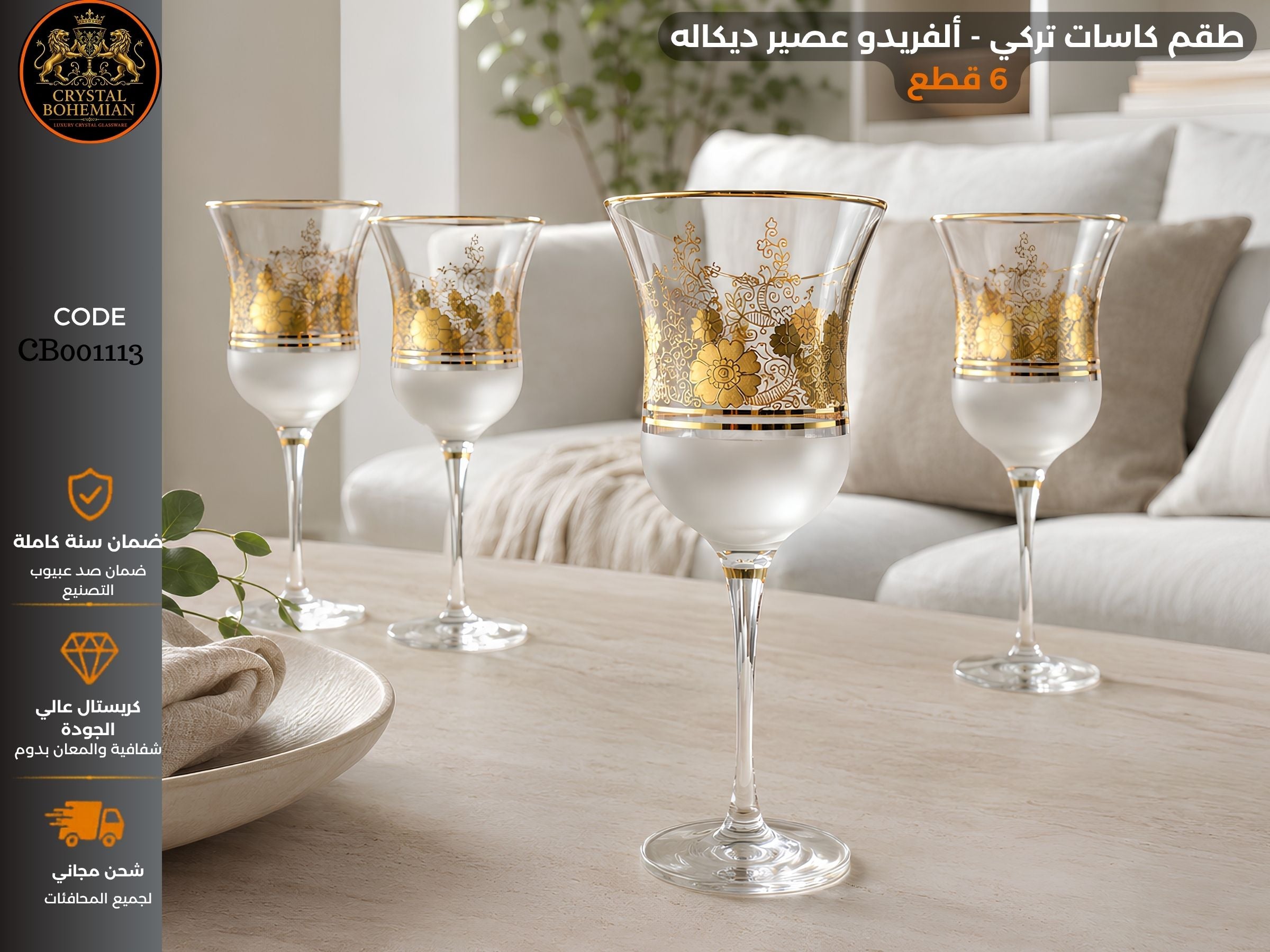 طقم كاسات تركي - ألفريدو عصير ديكاله CB001113