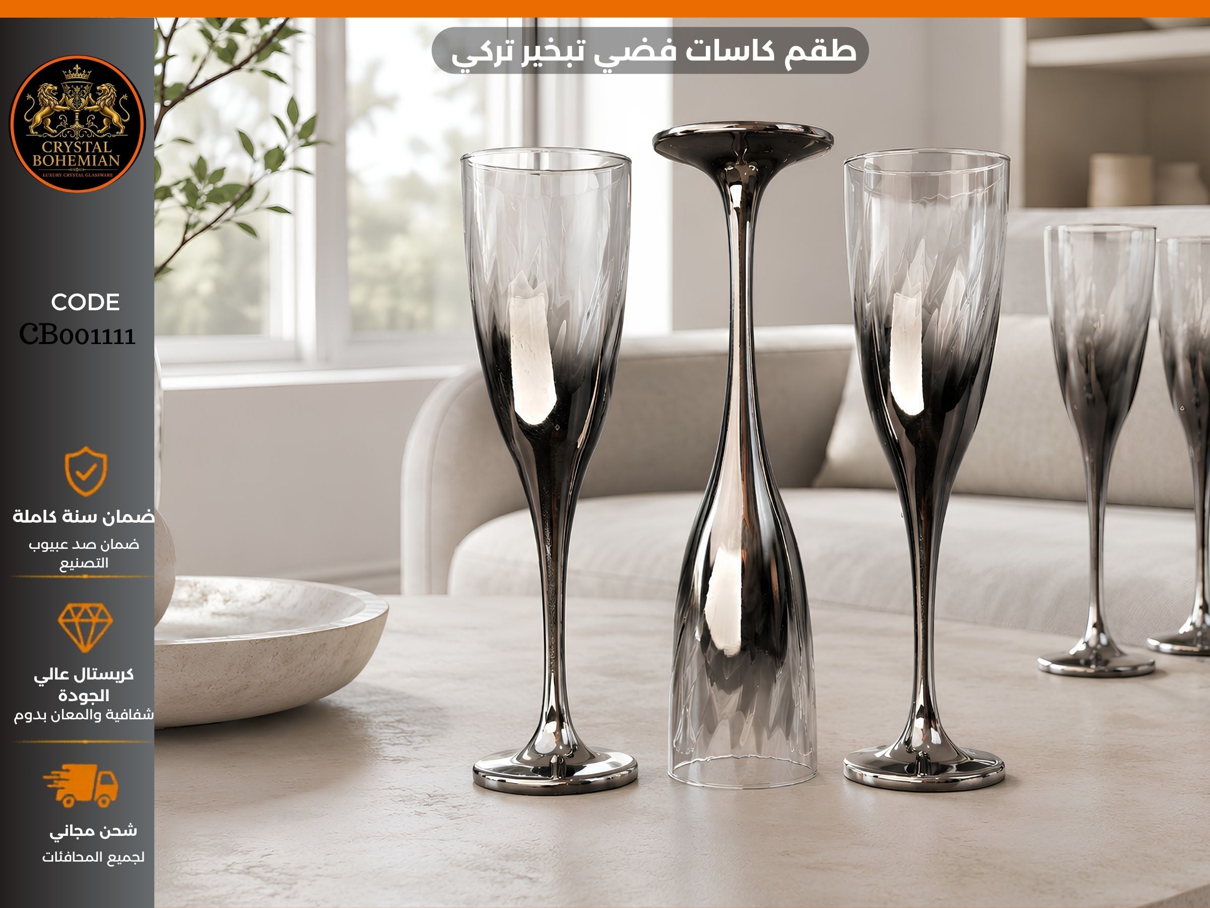 طقم كاسات فضي تبخير تركي CB001111
