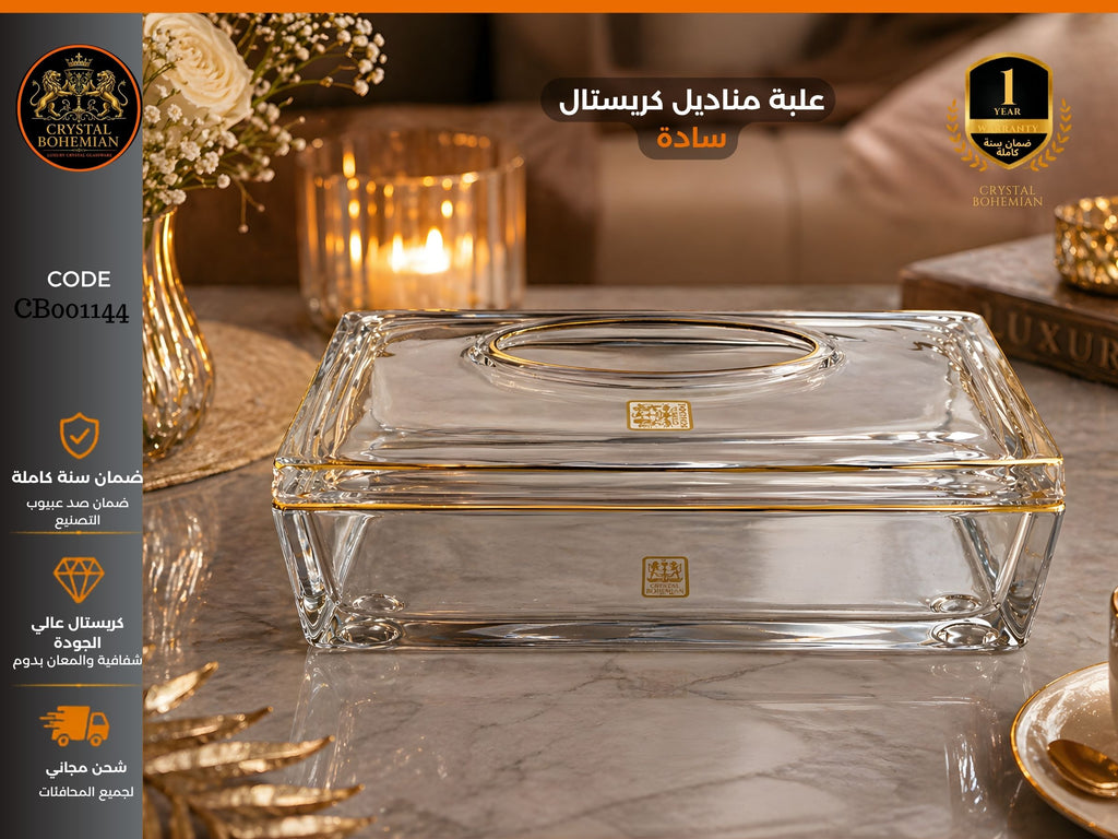 علبة مناديل كريستال مطلية بالذهب – تصميم فاخر – CB001144
