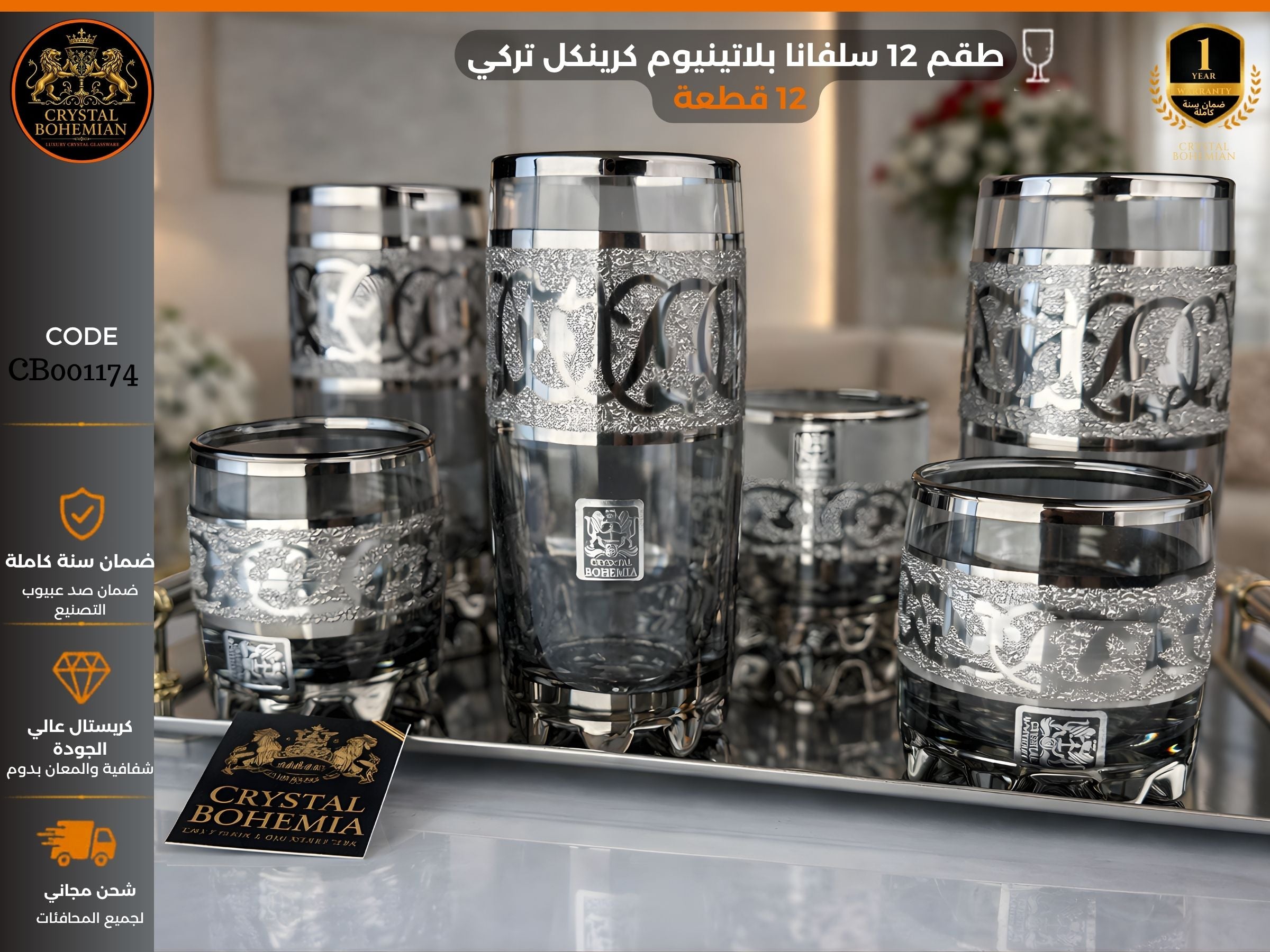 CB001174 – طقم 12 سلفانا تركي بلاتينيوم كرينكل