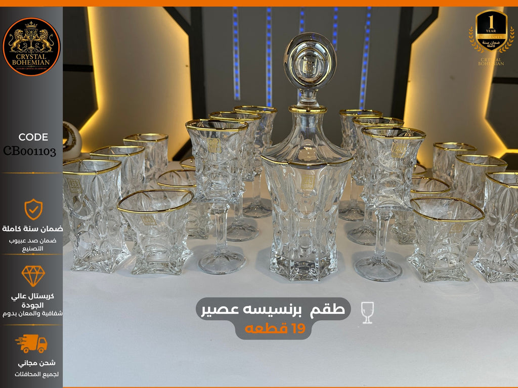 طقم 19 قطعه برنسيسه عصير CB001103