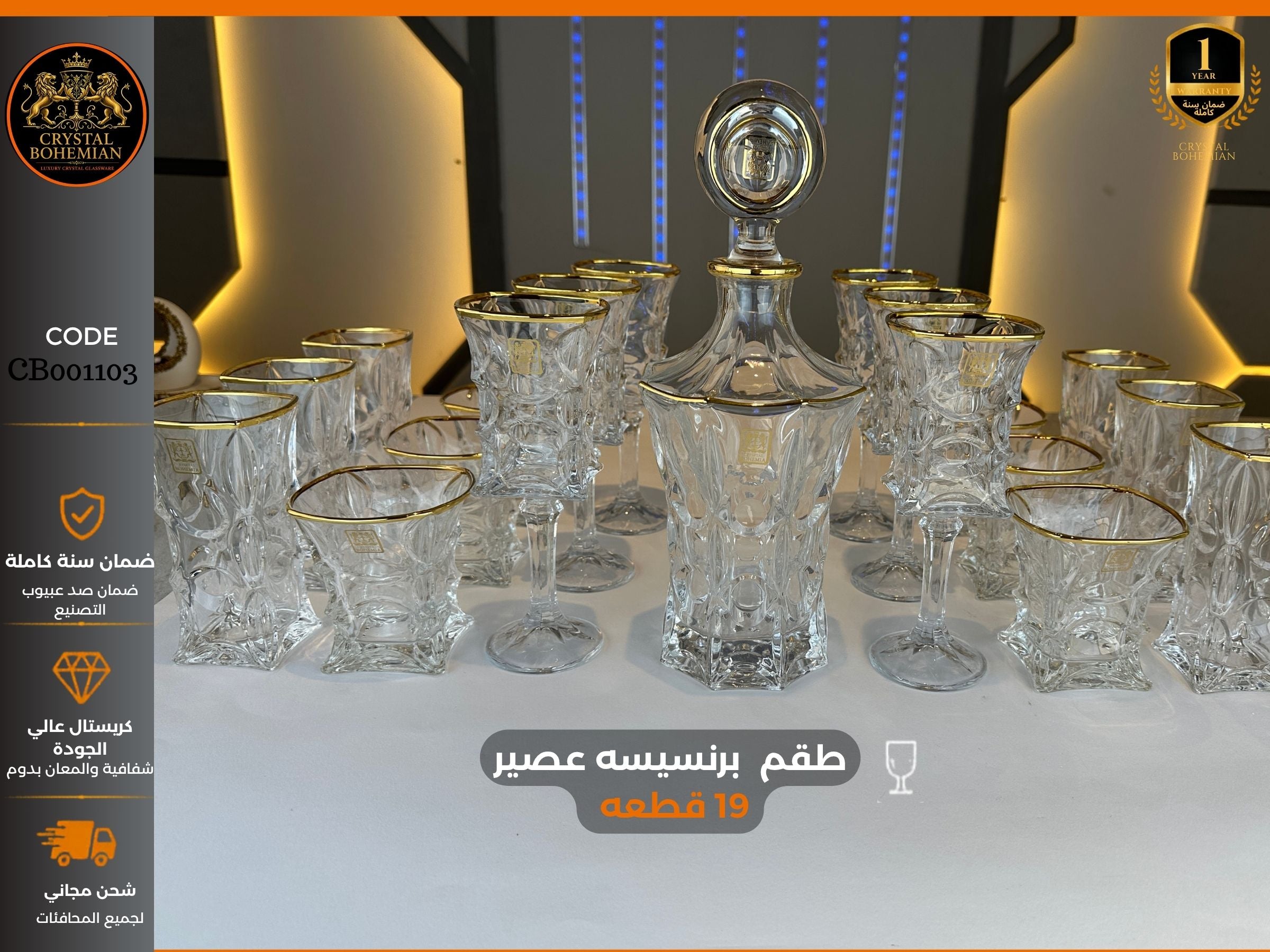 طقم 19 قطعه برنسيسه عصير CB001103