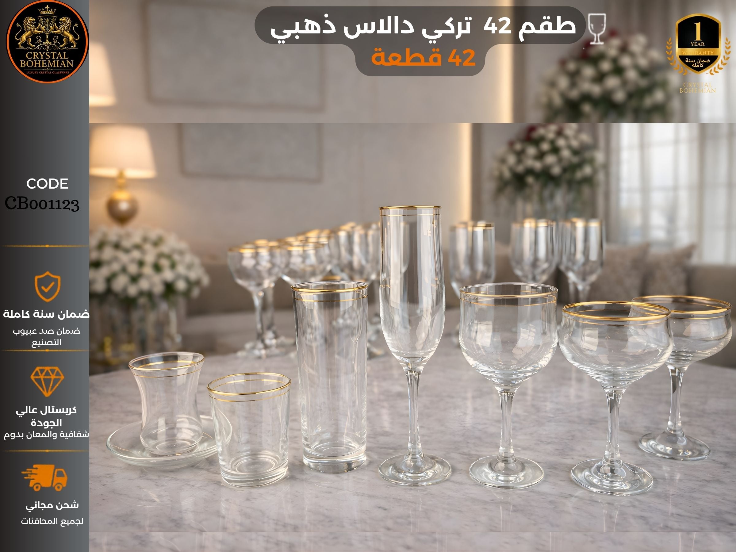 أكواب وكاسات وشاي – طقم 42 قطعة – كود: CB001123