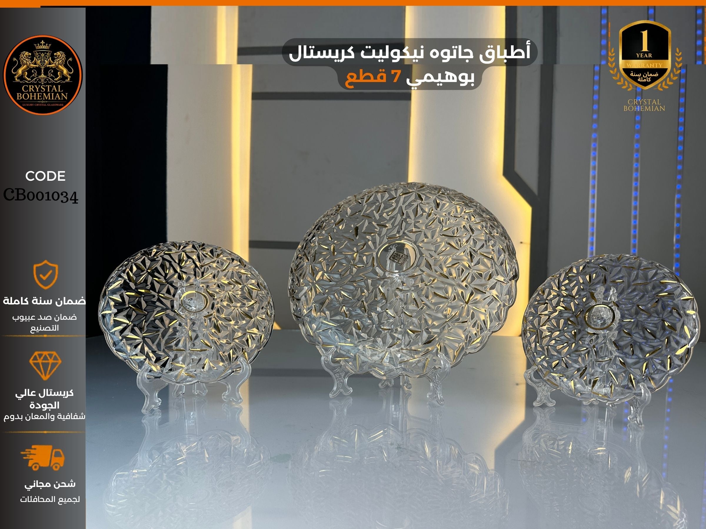 أطباق جاتوه نيكوليت كريستال بوهيمي - مذهب   CB001034