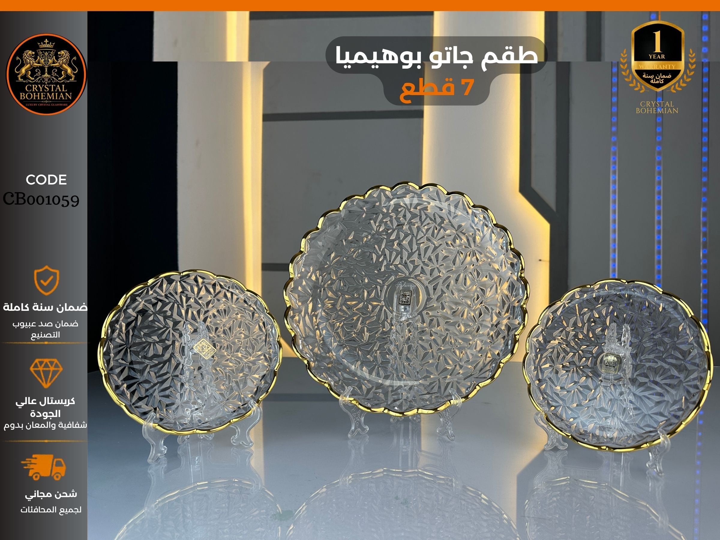طقم جاتو كريستال بوهيميا ذهبي CB001059