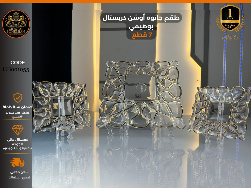 طقم جاتوه أوشن كريستال بوهيمي CB001055
