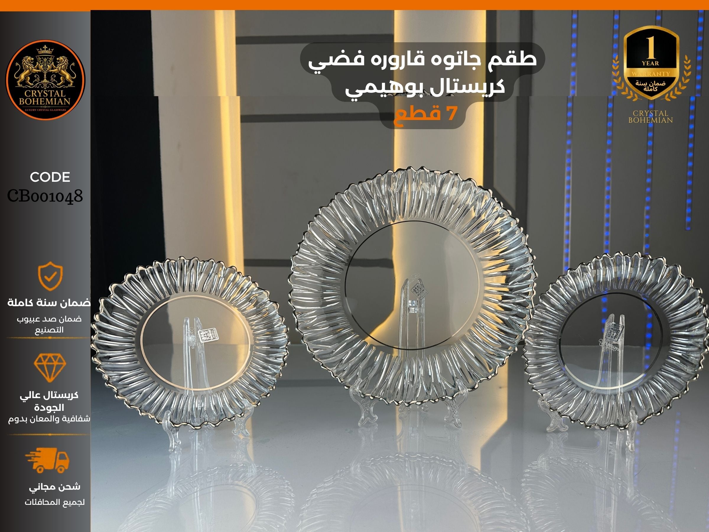 طقم جاتوه قاروره فضي كريستال بوهيمي CB001048
