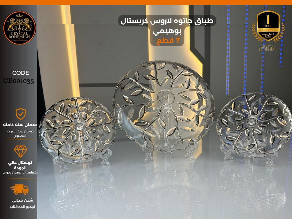 اطباق جاتوه لاروس كريستال بوهيمي فضي CB001035