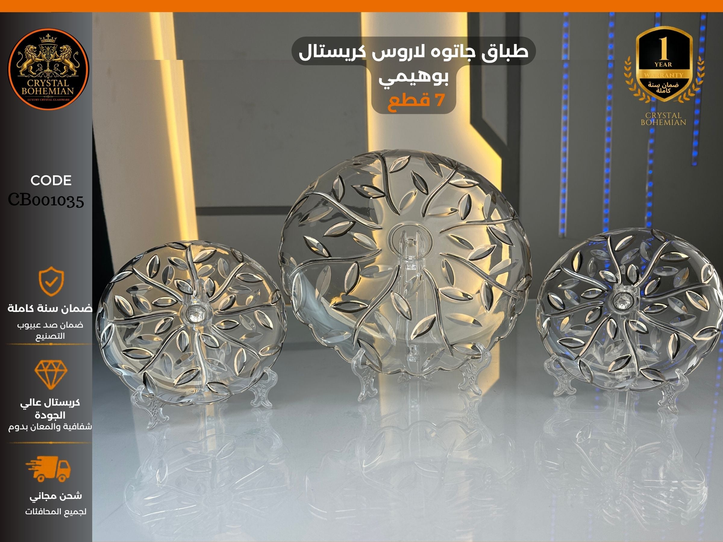 اطباق جاتوه لاروس كريستال بوهيمي فضي CB001035