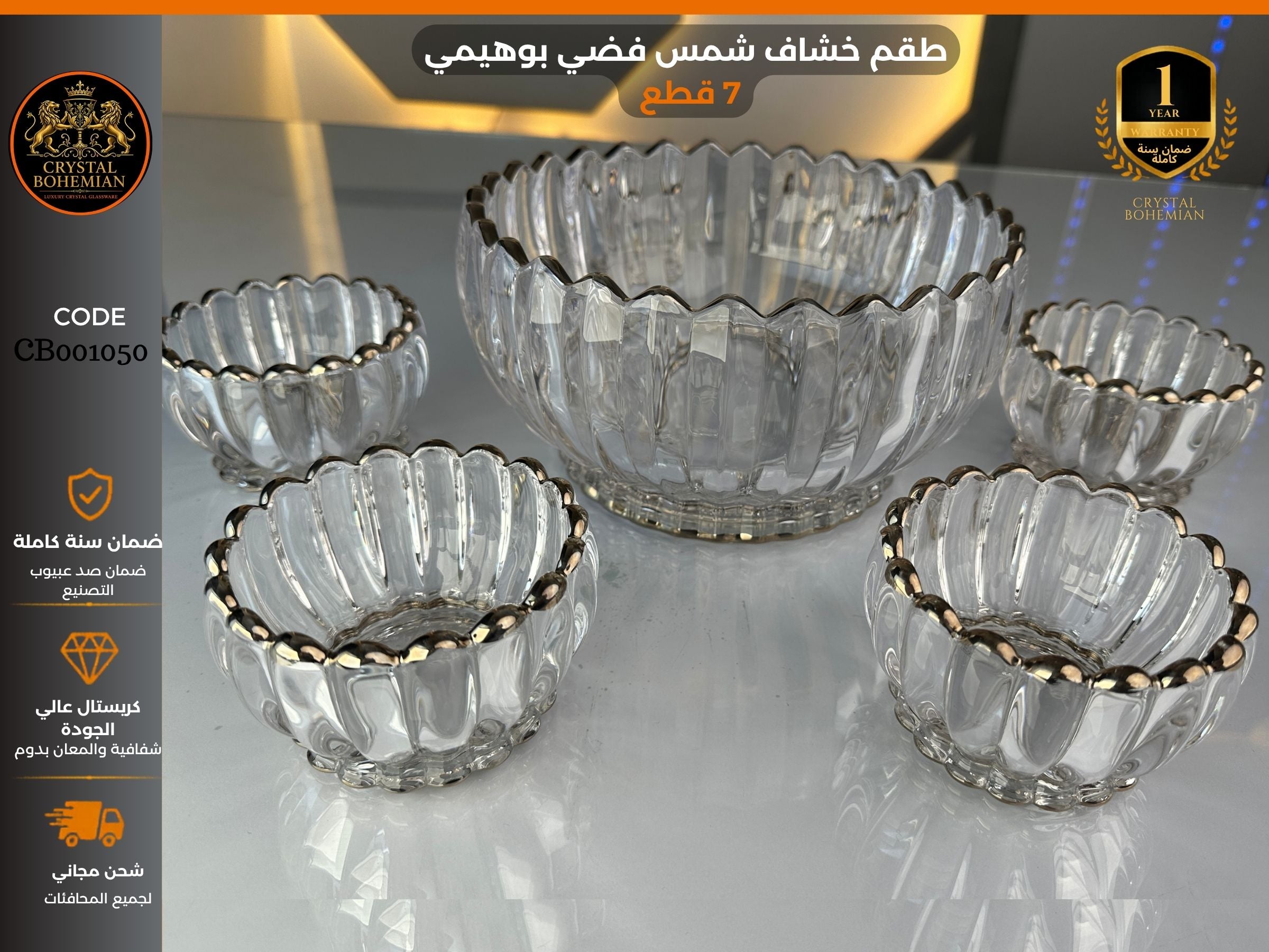 طقم خشاف شمس فضي بوهيمي CB001050