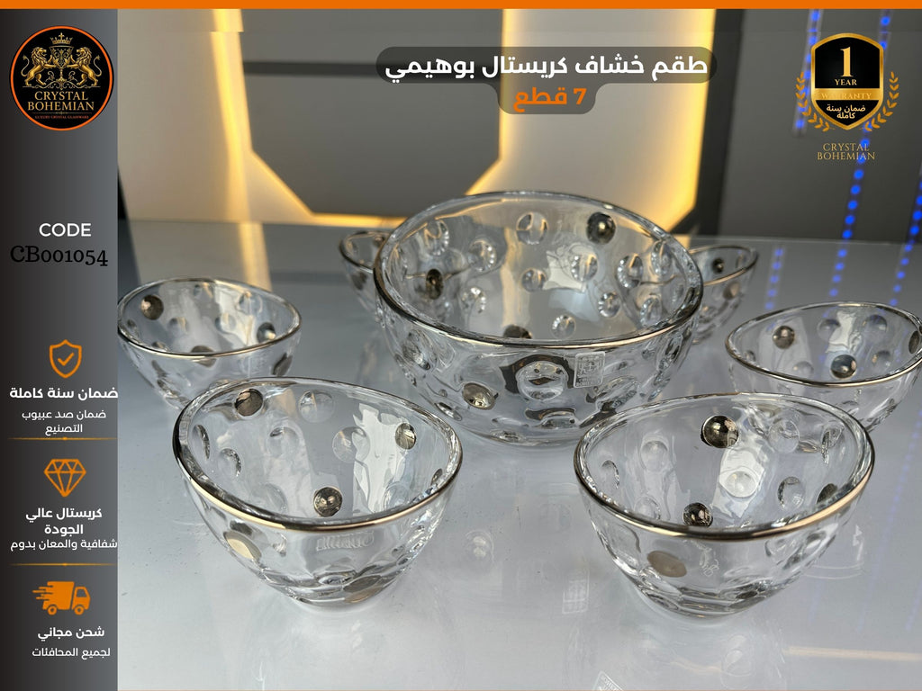 طقم خشاف كريستال بوهيمي فضي CB001054