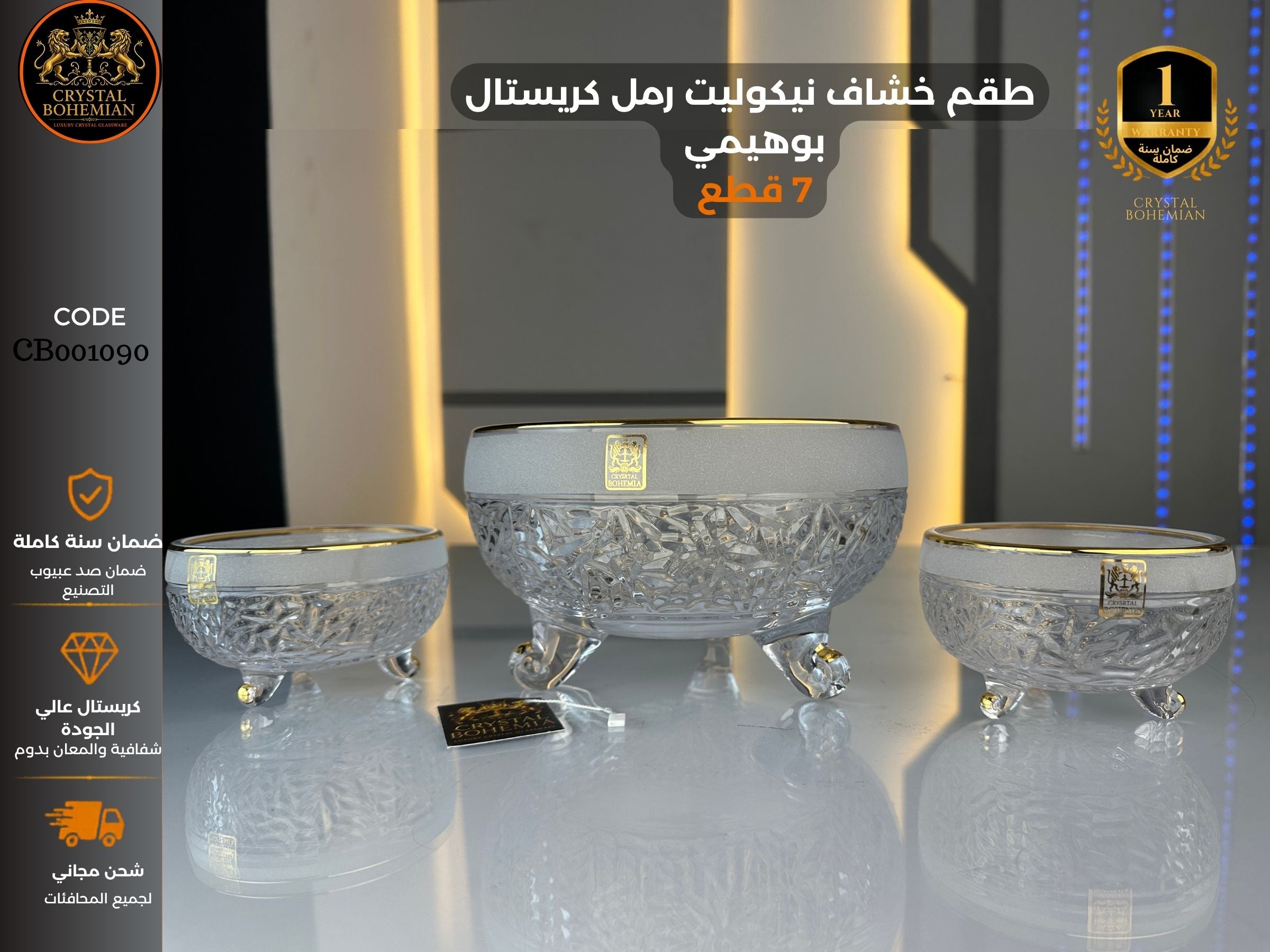 طقم خشاف نيكوليت رمل كريستال بوهيمي ذهبي CB001090