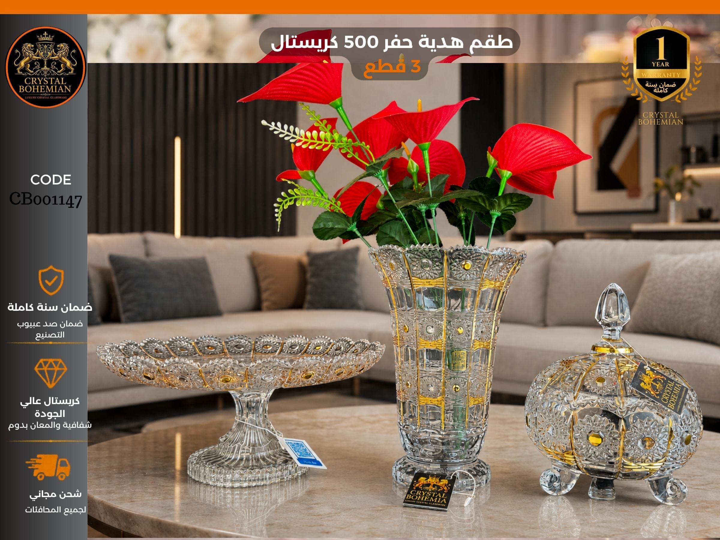 طقم هدية حفر 500 كريستال ذهبي - كريستال بوهيمي - كود CB001147