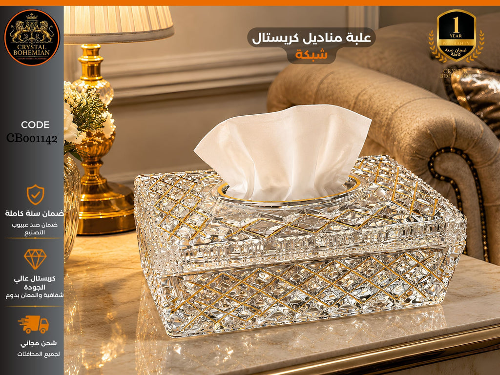 علبة مناديل كريستال شفاف مطلية بالذهب – تصميم فاخر – CB001142