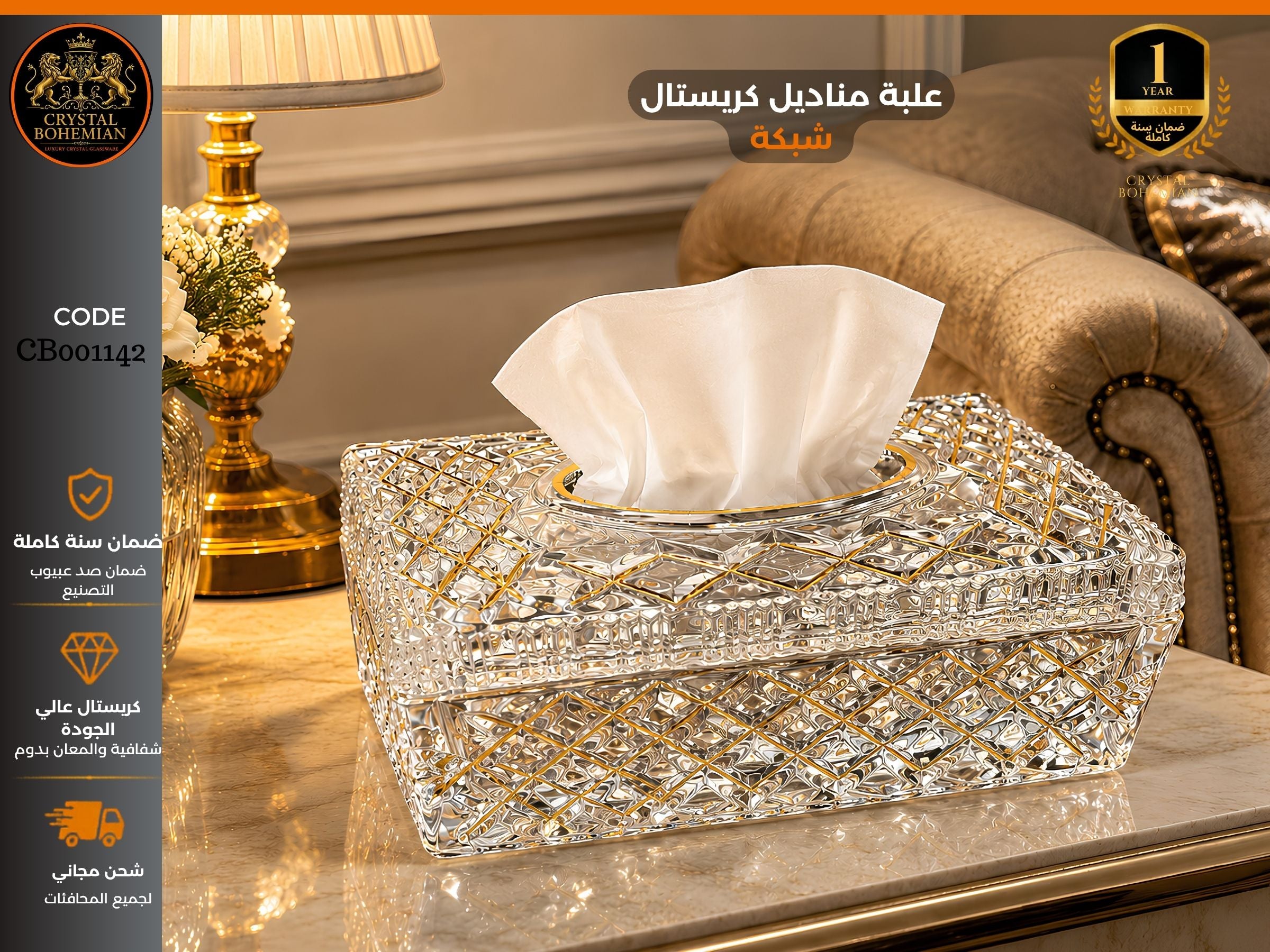 علبة مناديل كريستال شفاف مطلية بالذهب – تصميم فاخر – CB001142