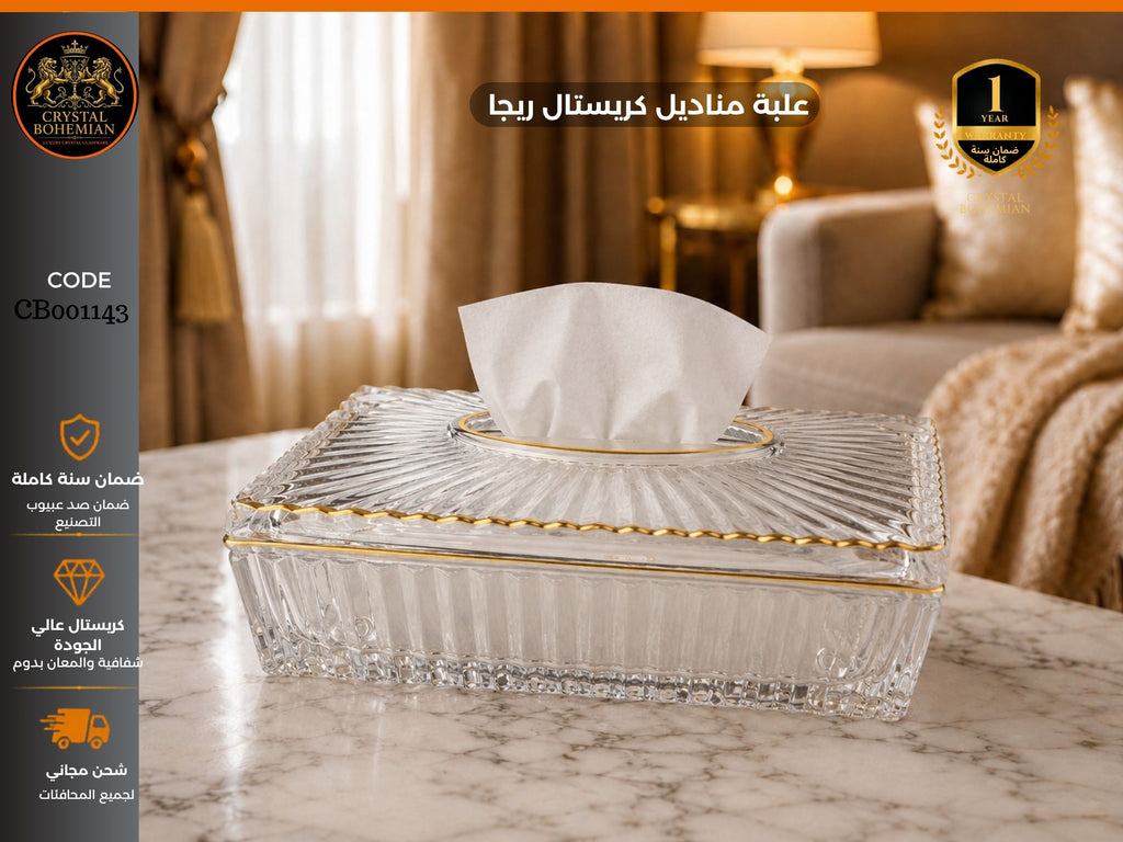 علبة مناديل ريجا كريستال مطلية بالذهب – تصميم فاخر – CB001143