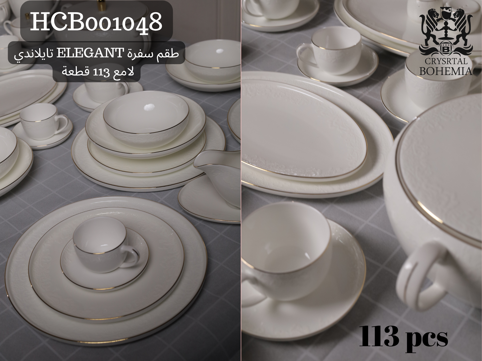طقم سفرة ELEGANT تايلاندي 113 قطعة HCB001048
