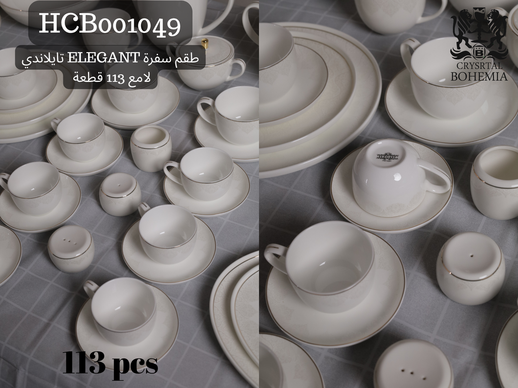طقم سفرة ELEGANT تايلاندي 113 قطعة HCB001049
