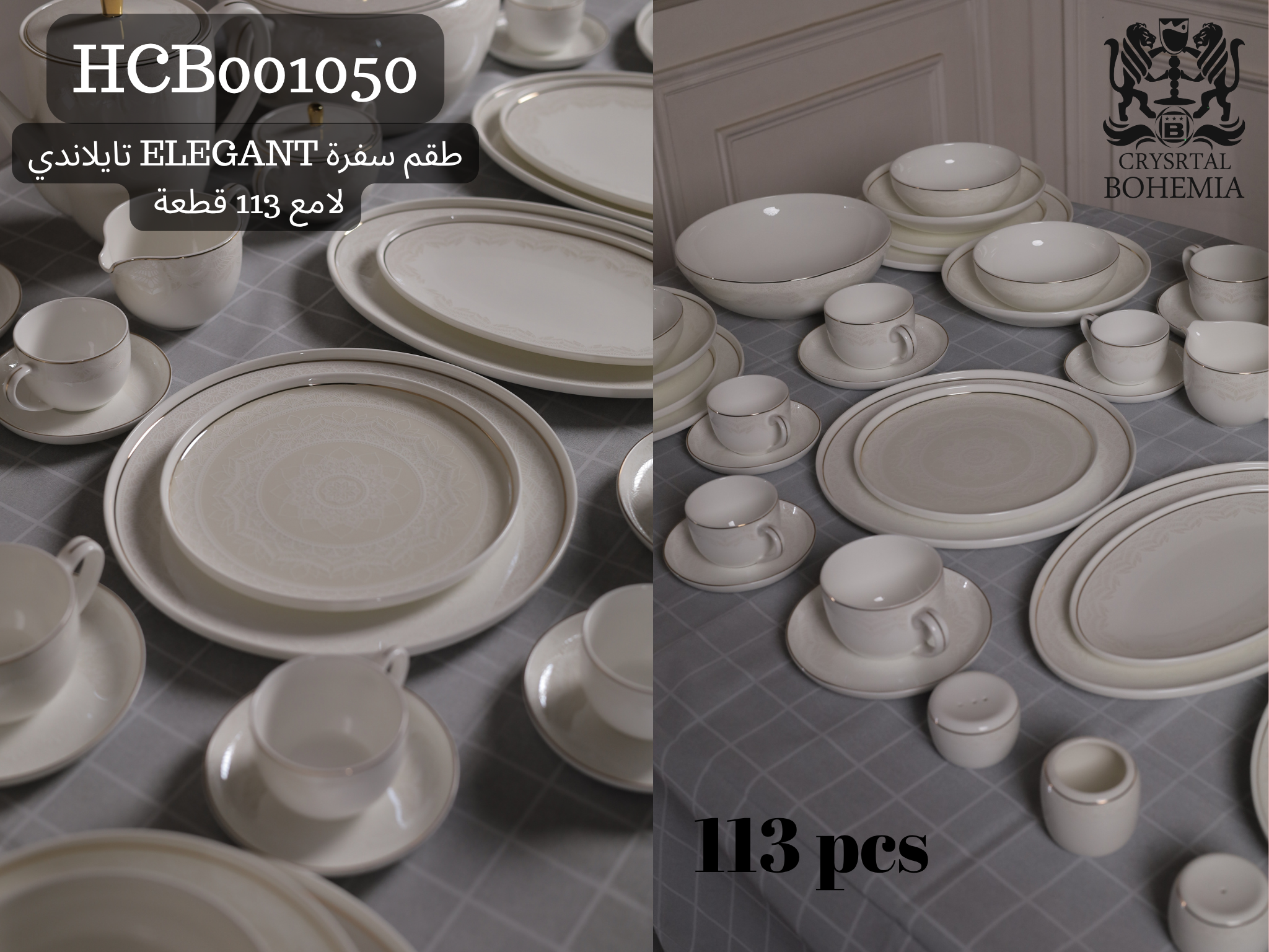 طقم سفرة ELEGANT تايلاندي 113 قطعة HCB001050
