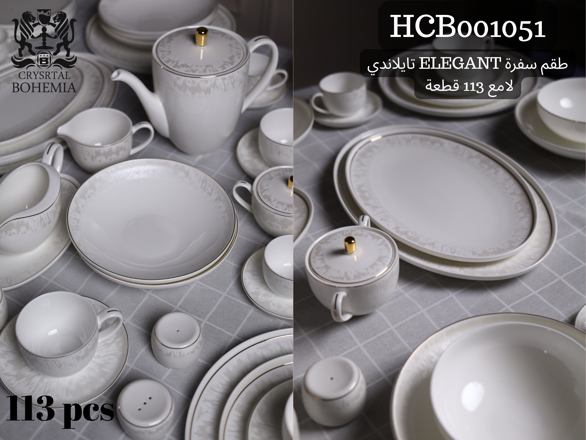 طقم سفرة ELEGANT تايلاندي 113 قطعة HCB001051
